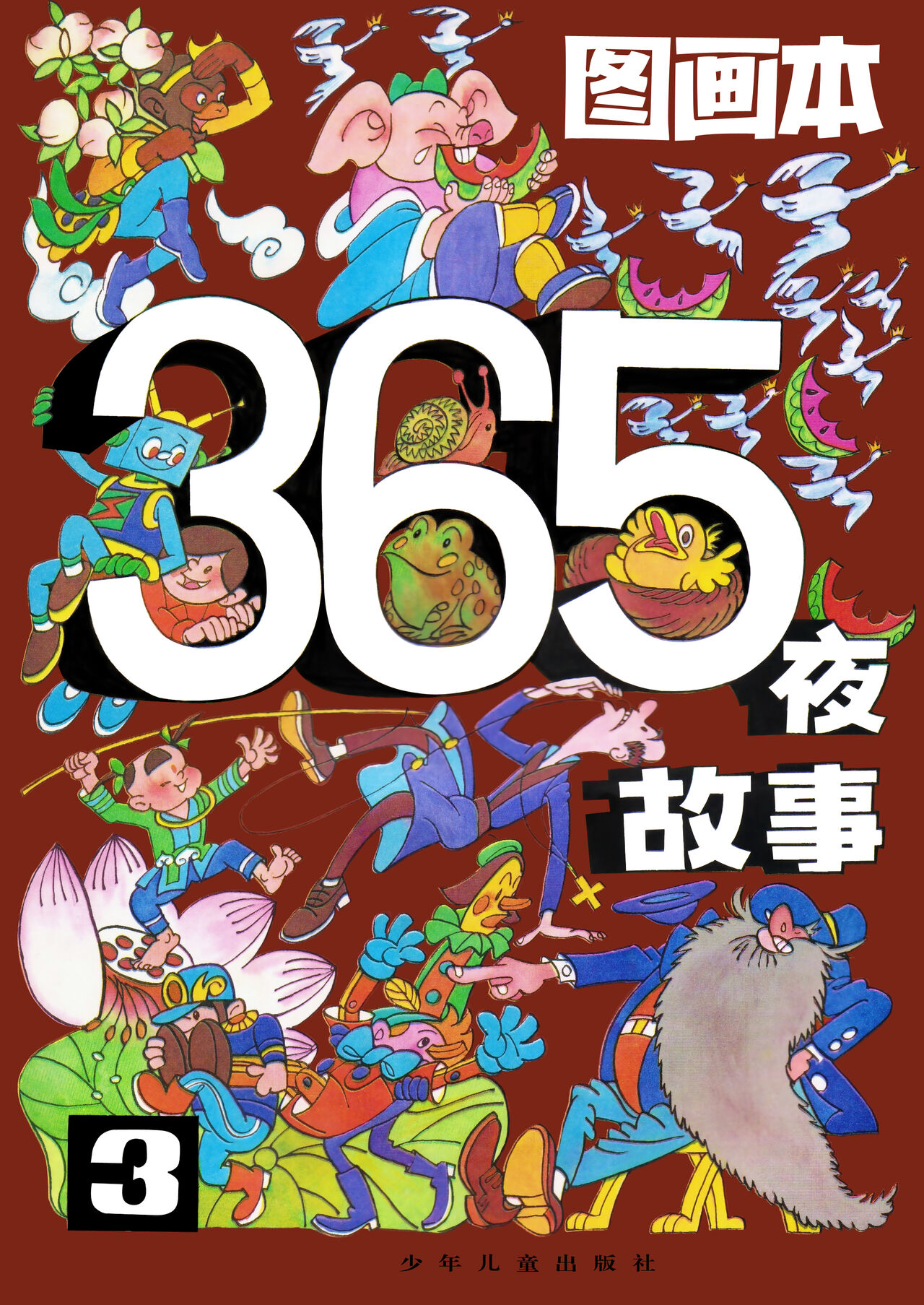Sketchbook 365 Night Story 3图画本 365夜故事 3
