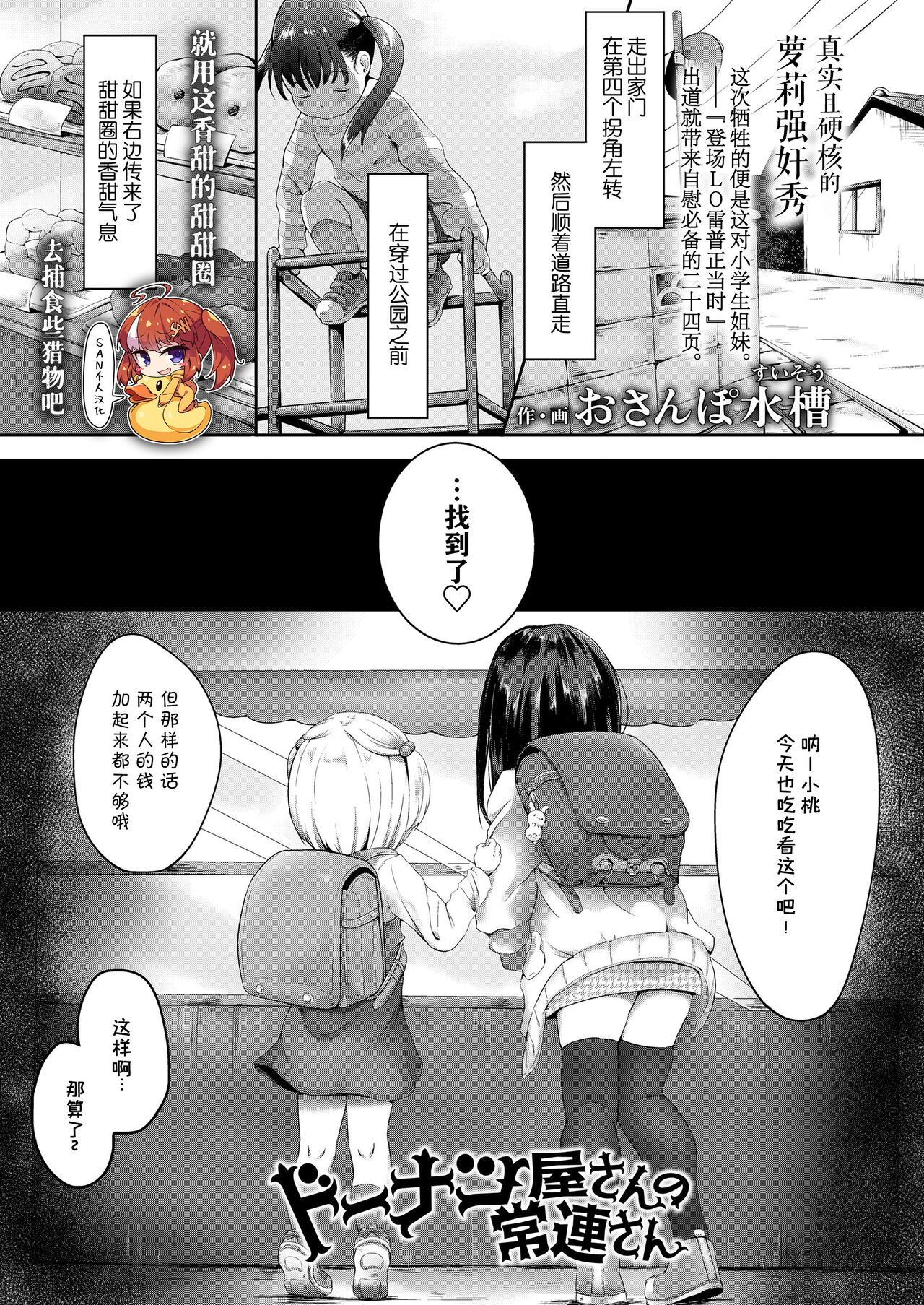 [Osanpo Suisou] Donut-ya-san no Jouren-san (COMIC LO 2020-10) [Chinese] [SAN个人汉化] [Digital]ドーナツ屋さんの常連さん