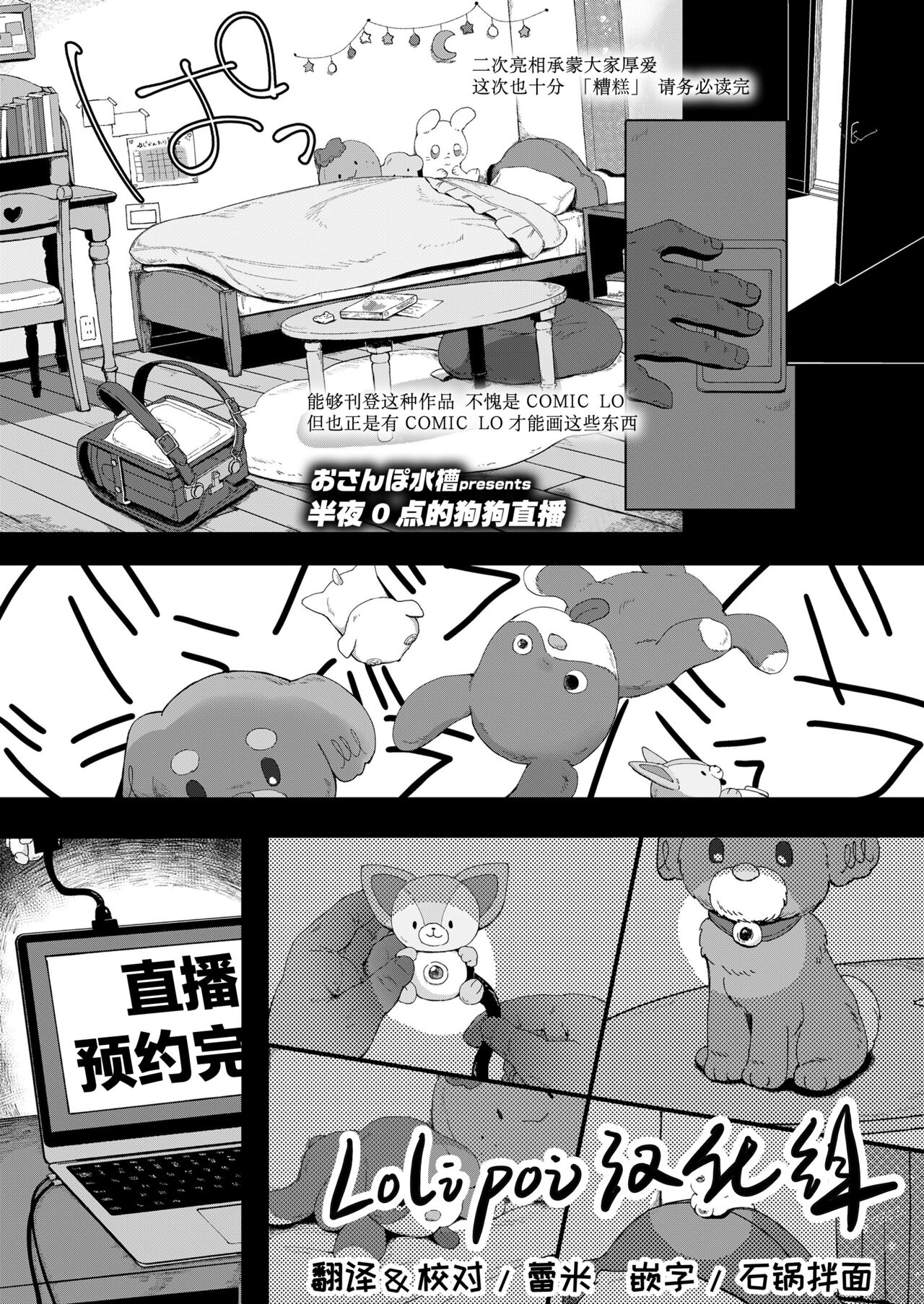 [Osanpo Suisou] Gozen 0-ji no Wan-wan Haishin (COMIC LO 2021-05) [Chinese] [Lolipoi汉化组] [Digital]午前0時のワンワン配信