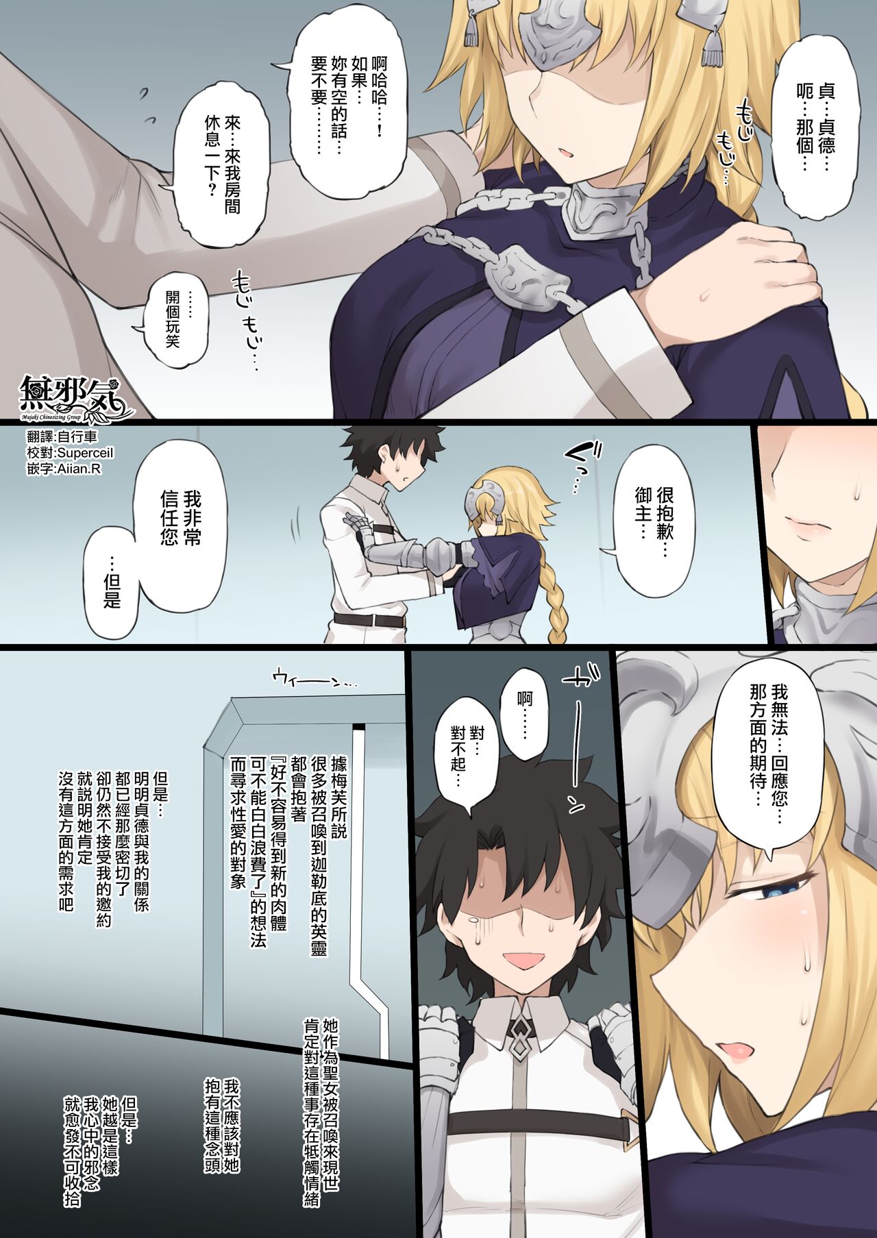 Medb no Otoko ni Kizuna Saidai Made Ageta Jeanne D'Arc wo Netorareru Ero Mangaメイヴの男に絆最大まで上げたジャンヌダルクを寝取られるエロ漫画