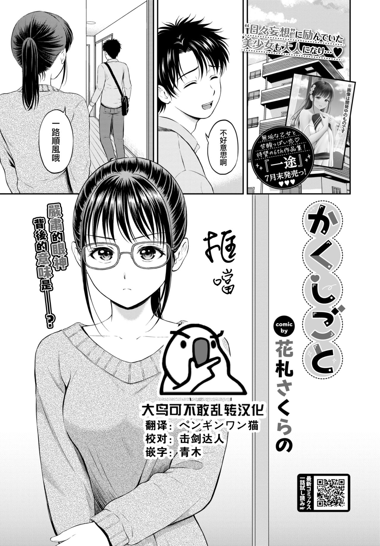 Kaku shigotoかくしごと