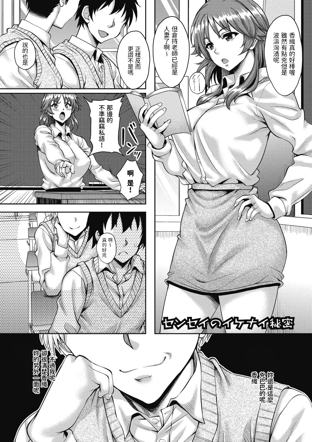 Sensei no Ikenai Himitsuセンセイのイケナイ秘密