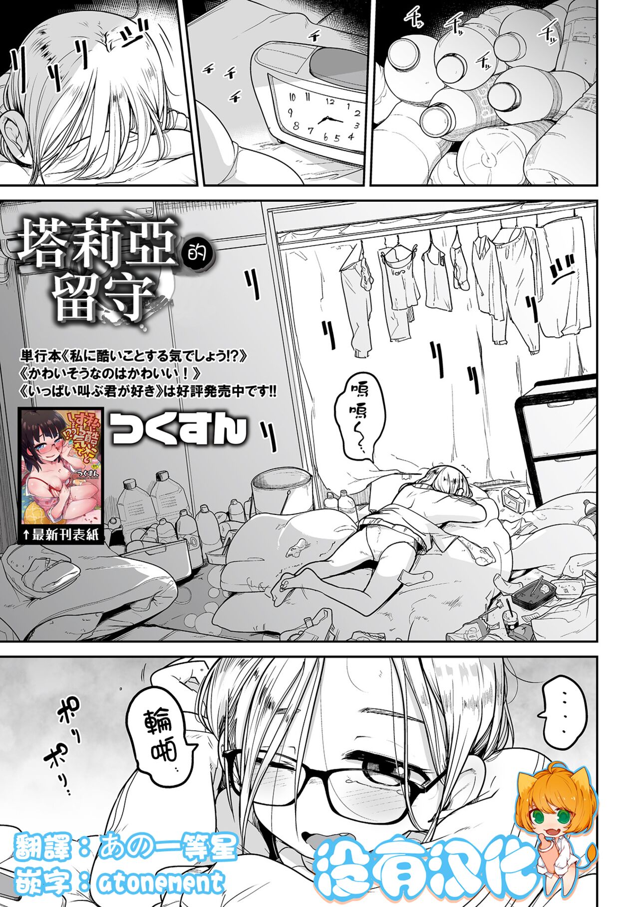 Talia no Su Mamori  | 塔莉亞的留守タリアの巣守り