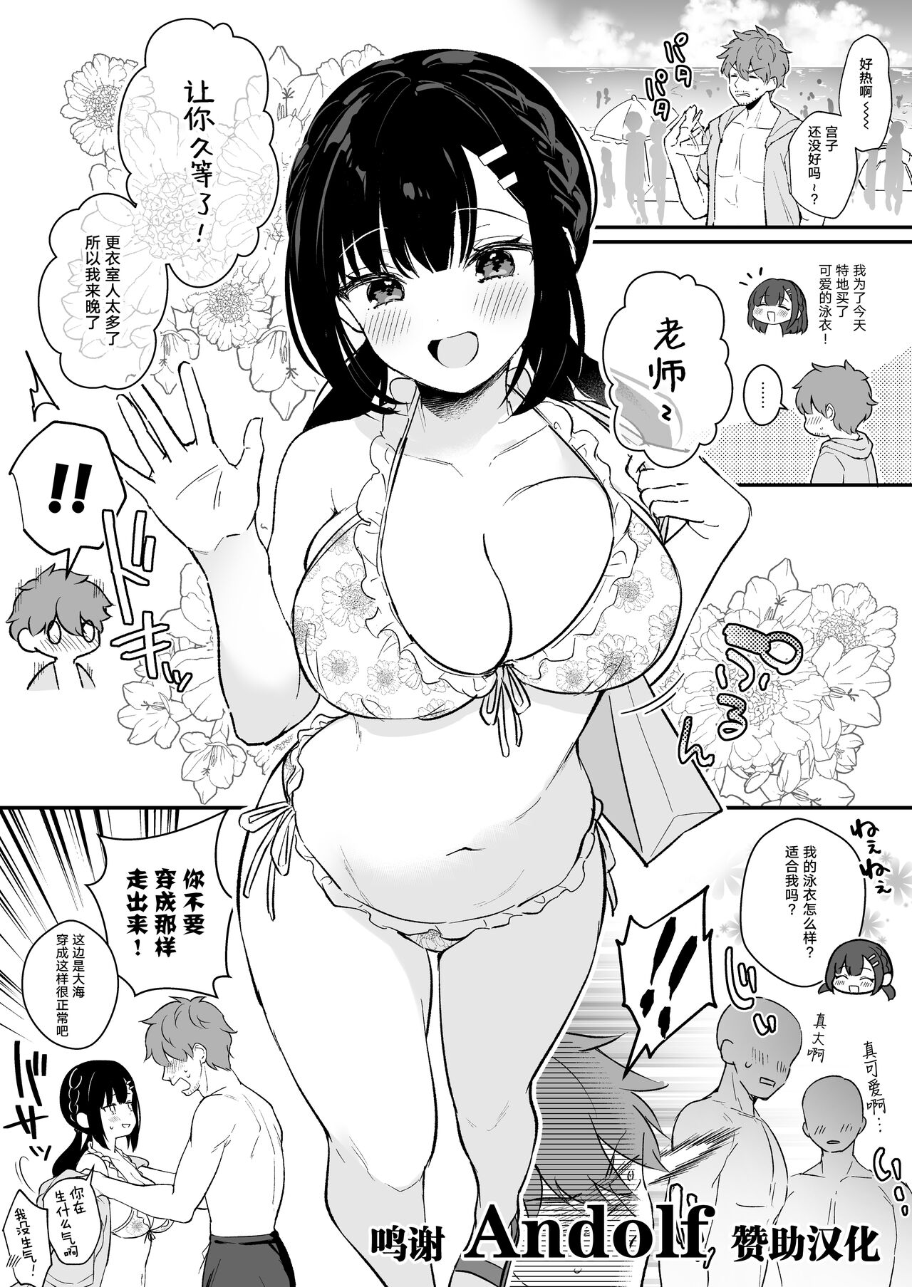 Mizugi Miyako-chan to Sex suru Manga水着宮子ちゃんとセックスする漫画