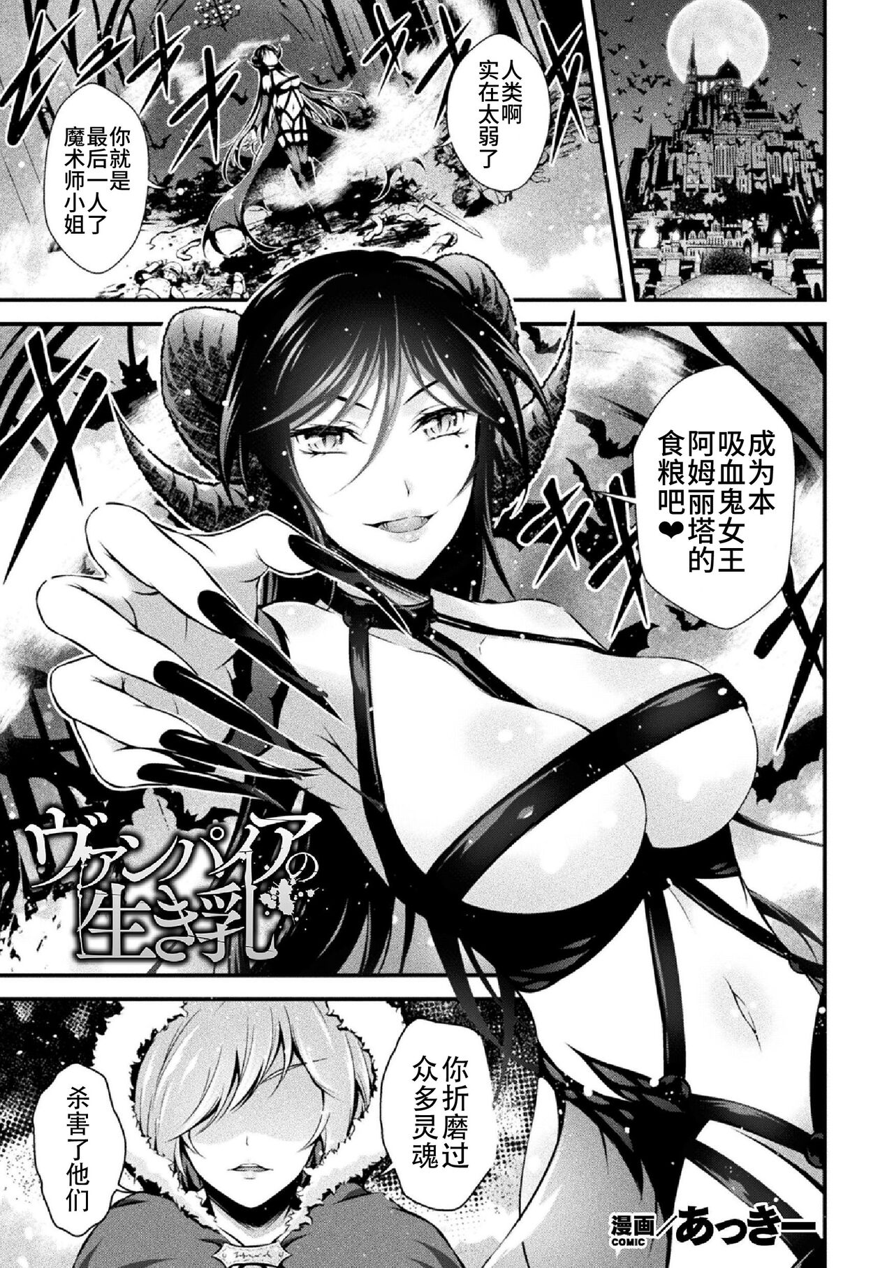 Vampire no Ikichichiヴァンパイアの生き乳