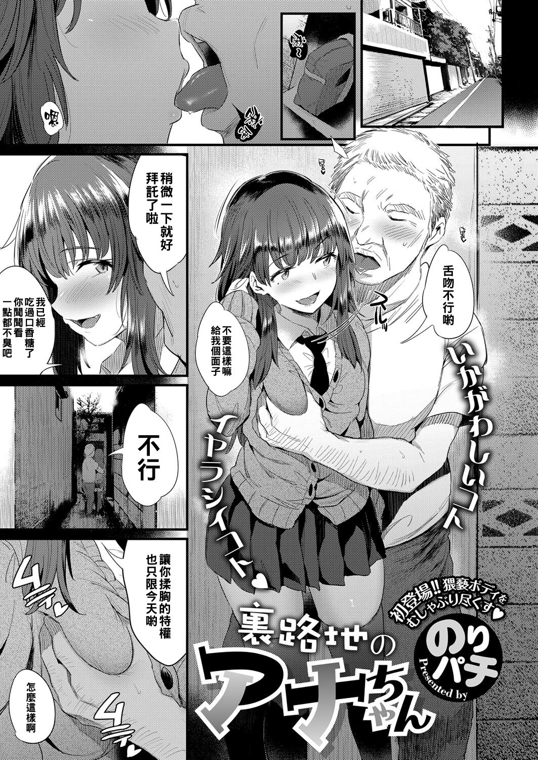 Uraroji no Aa-chan裏路地のアナちゃん