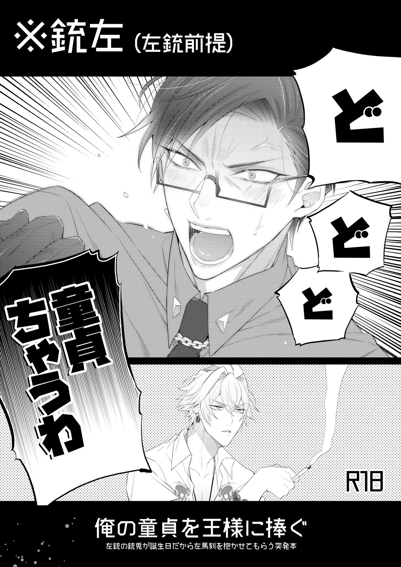 Ore no Doutei o Ou-sama ni Sasagu | 把我的童贞献给老大俺の童貞を王様に捧ぐ