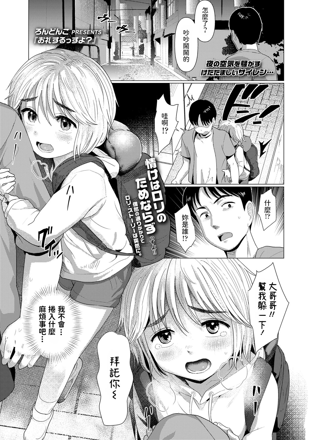 Orei Surussu yo?お礼するっすよ?