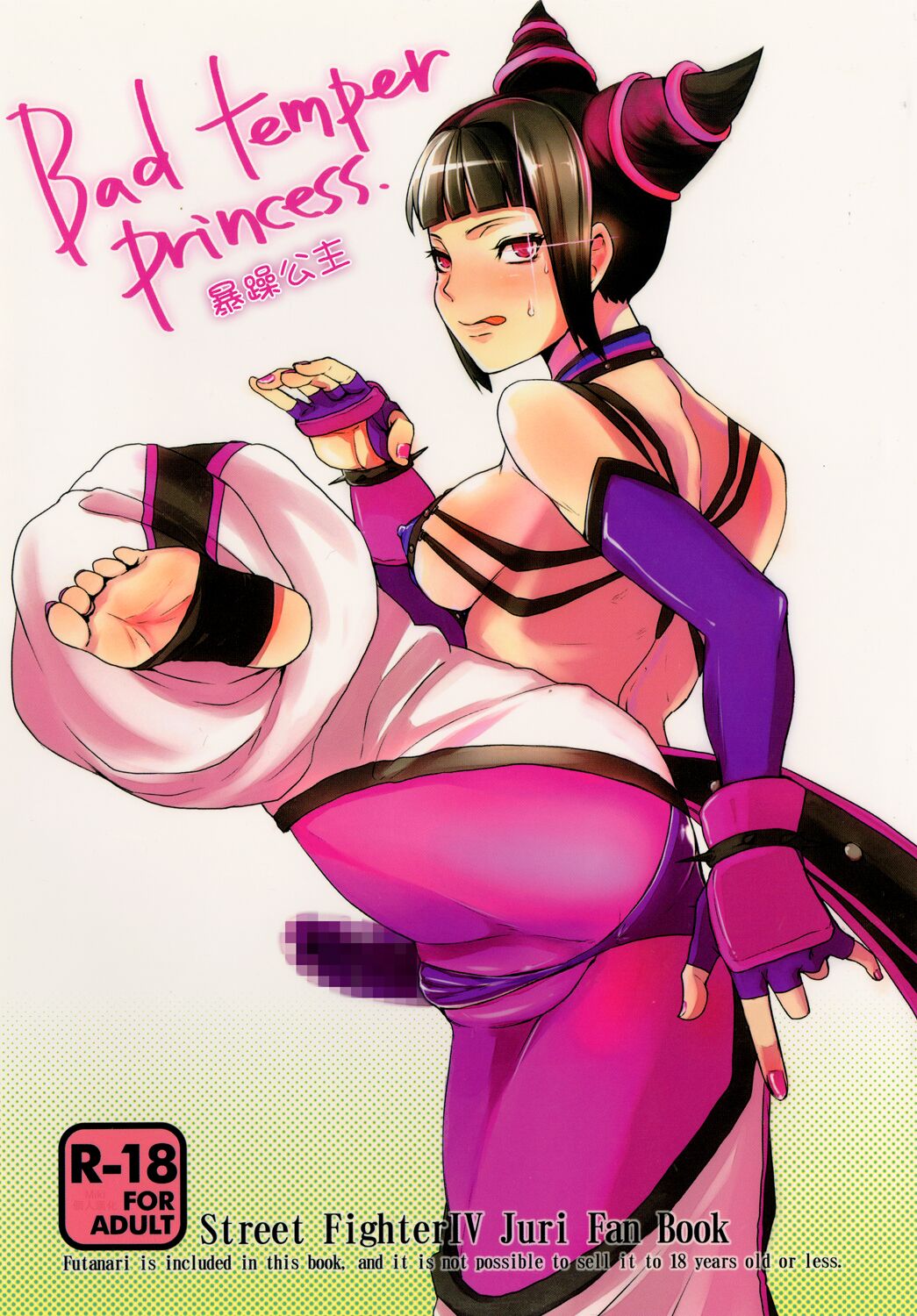 Bad temper princess. | 暴躁公主Bad temper princess.