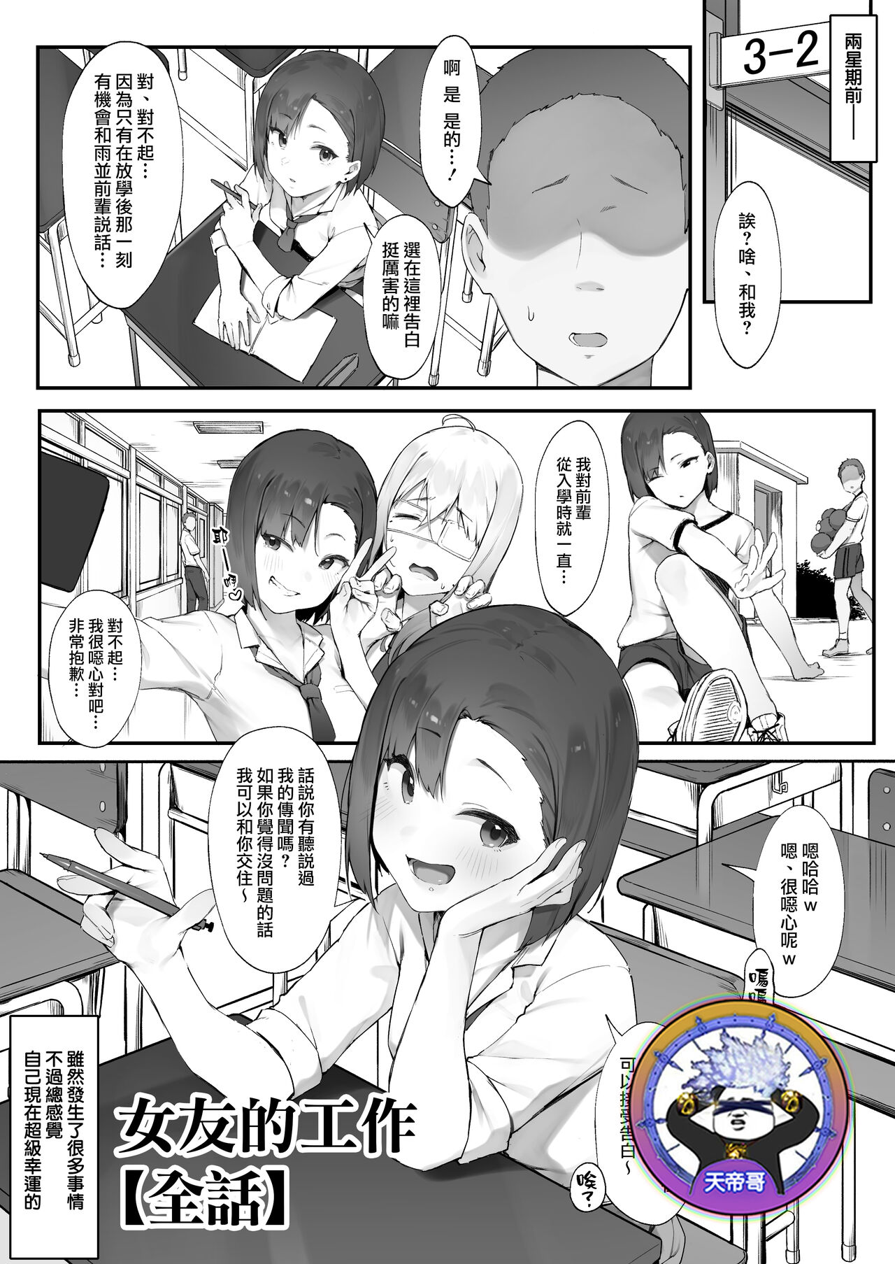 [Nigiri usagi] Kanojo no oshigoto [Zenwa] | 女友的工作【全話】[Chinese] [天帝哥個人漢化]彼女のお仕事【全話】