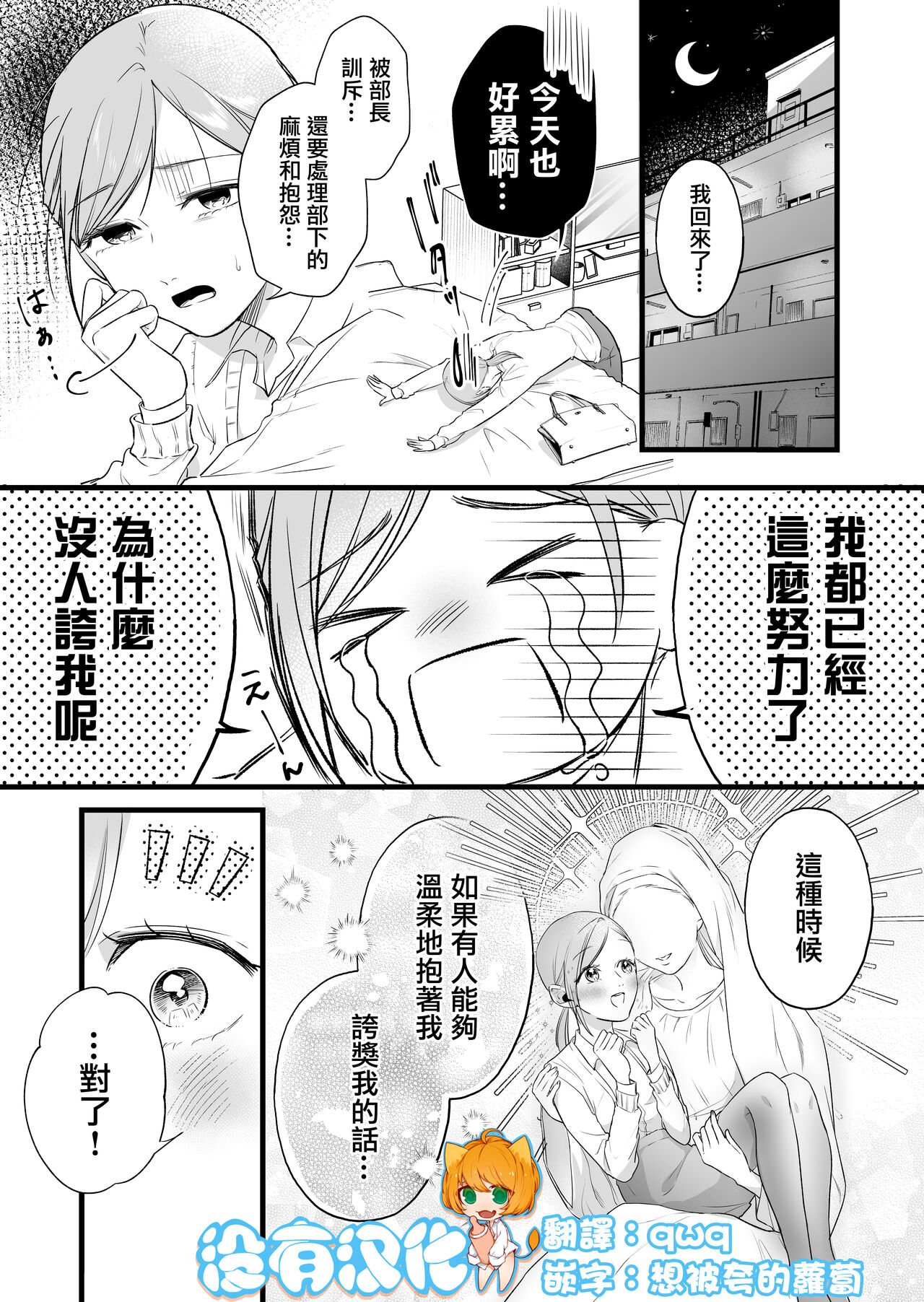 Kutabire ta Onna ga Eroi Onna ni Butareru Hanashi 丨精疲力盡的女人被色氣四溢的女人打了的故事 ch2くたびれた女がエロい女にぶたれる話 第2話