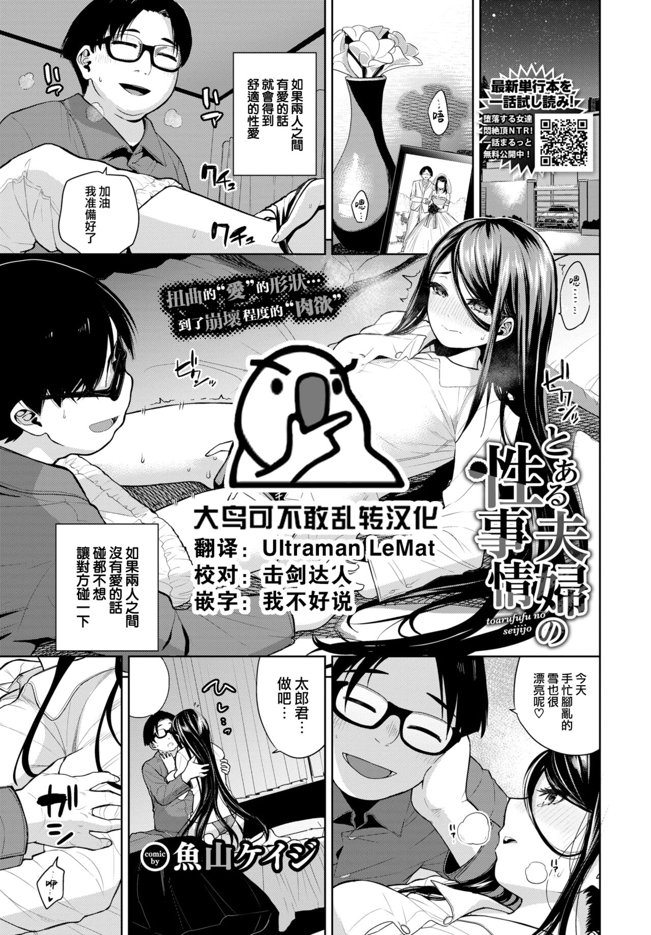 Toaru fufu no seijijoとある夫婦の性事情