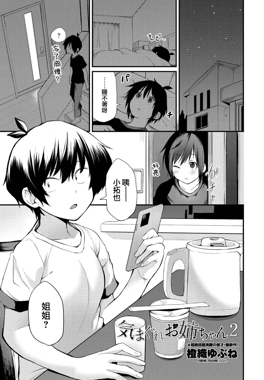 Kimagure Onee-chan 2気まぐれお姉ちゃん2