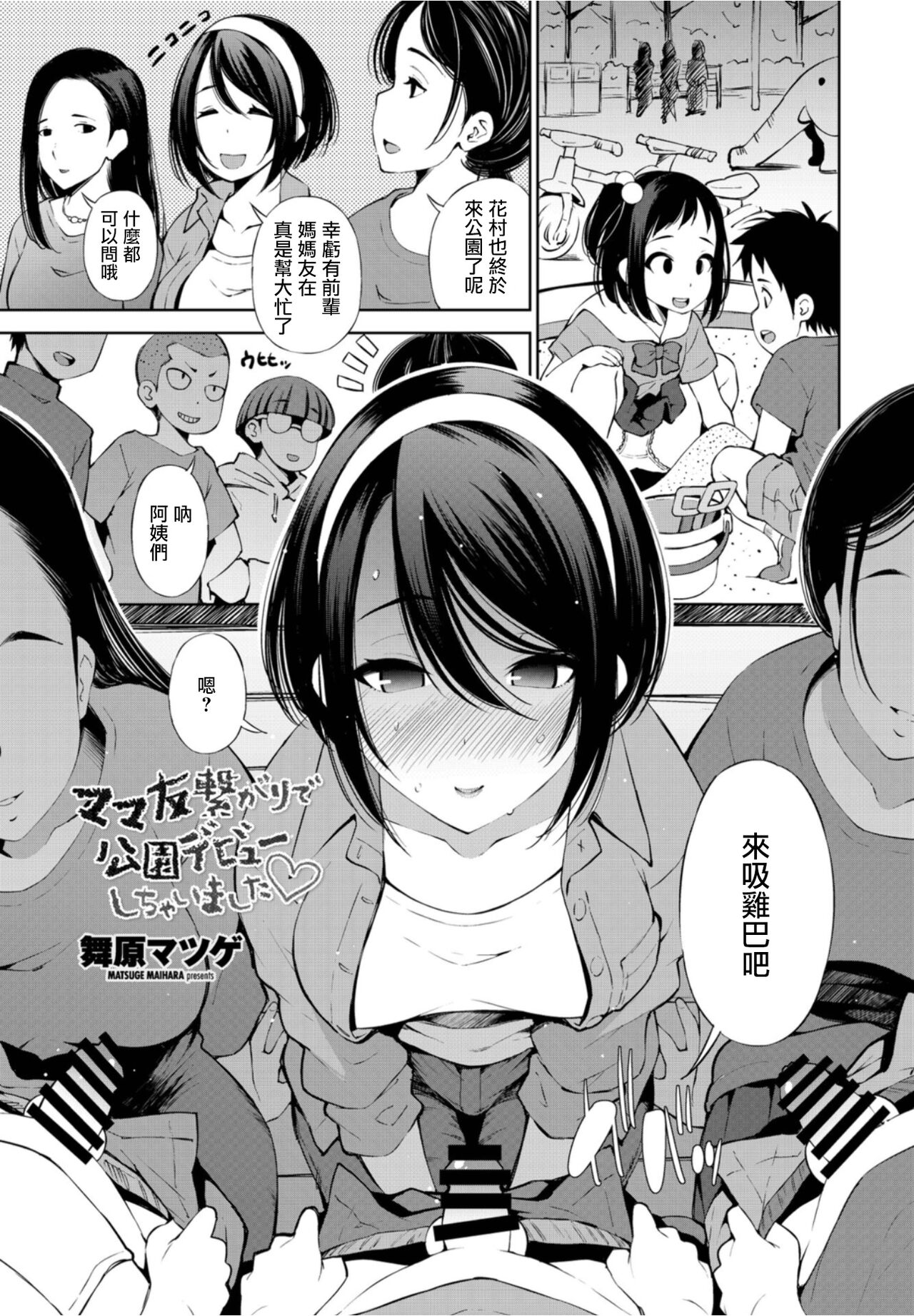 Mamatomo Tsunagari de Kouen Debut Shichaimashitaママ友繋がりで公園デビューしちゃいました♡