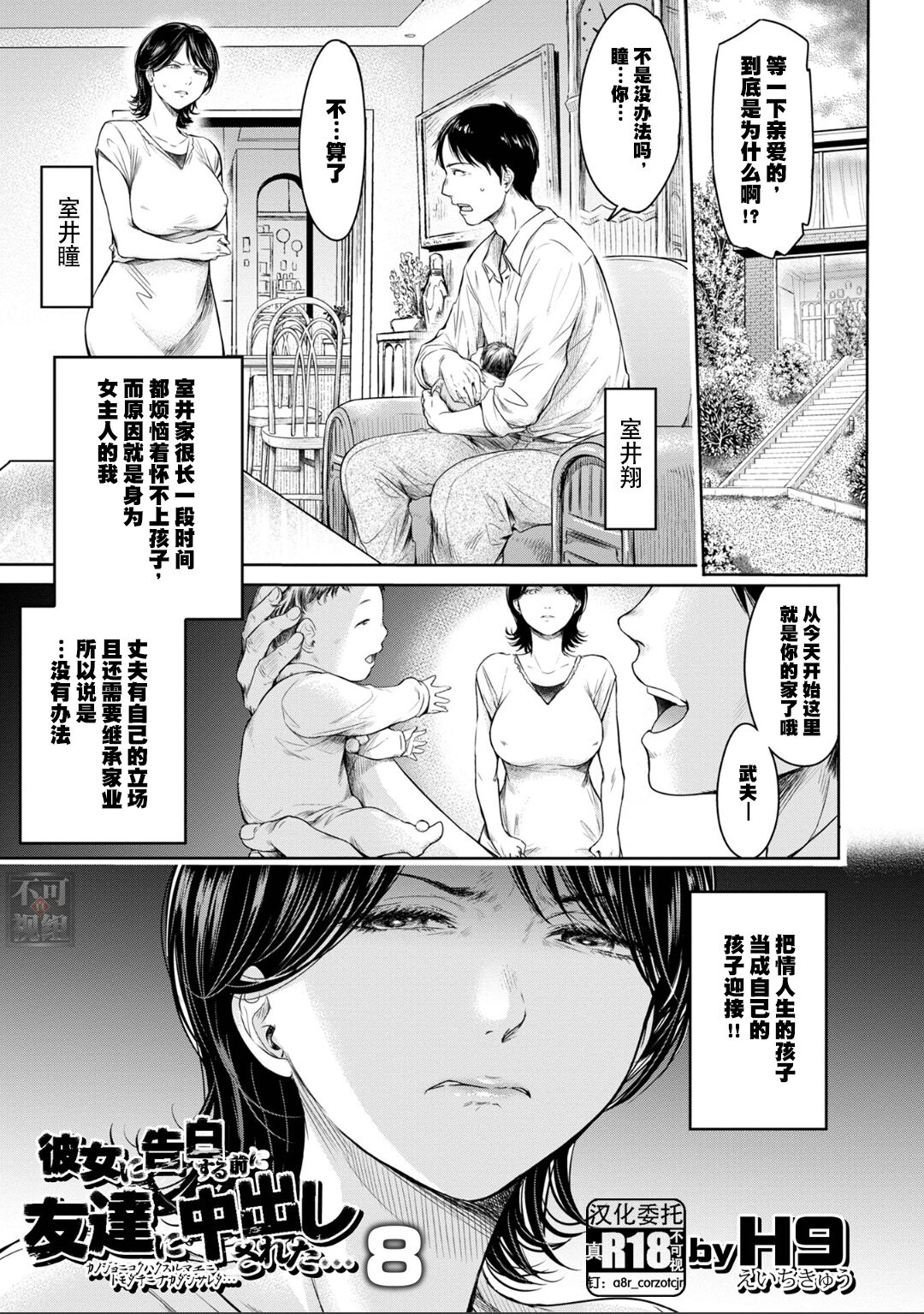 彼女に告白する前に友達に中出しされた... 8