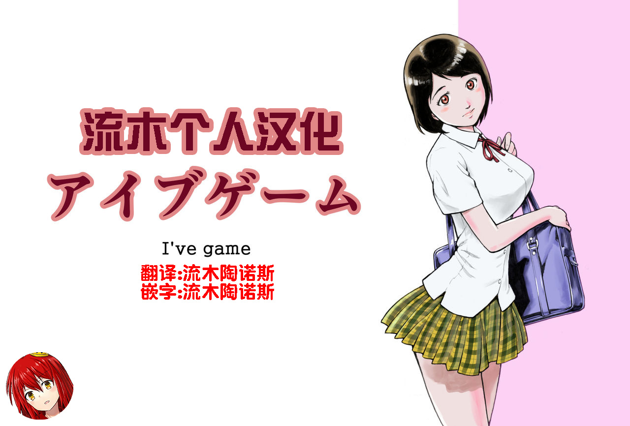 アイブゲーム