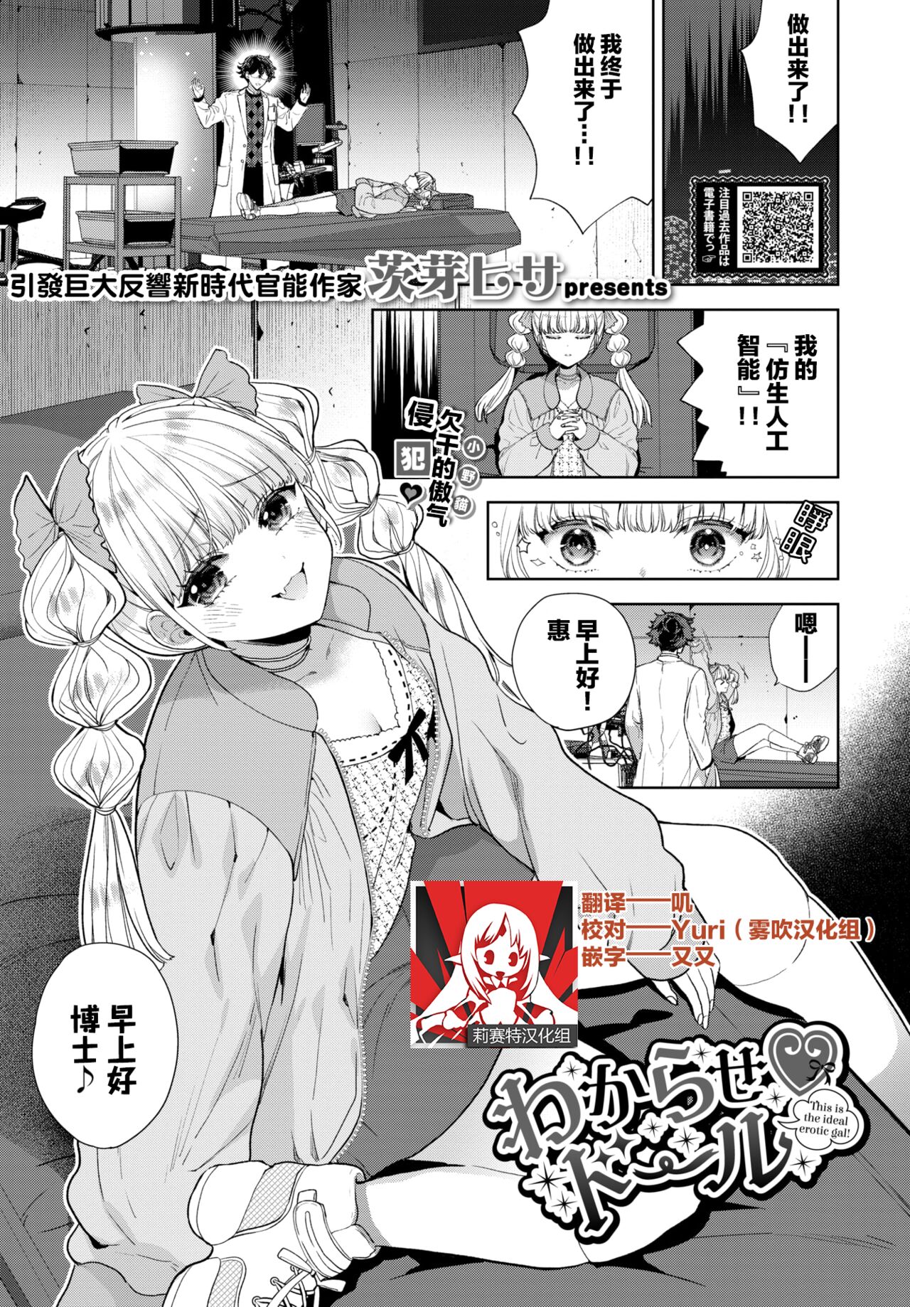 Wakara se ♡ dōru | 被教做人♡人偶わからせ♡ドール