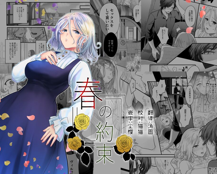 harunoyakusoku | 春之约定春の約束