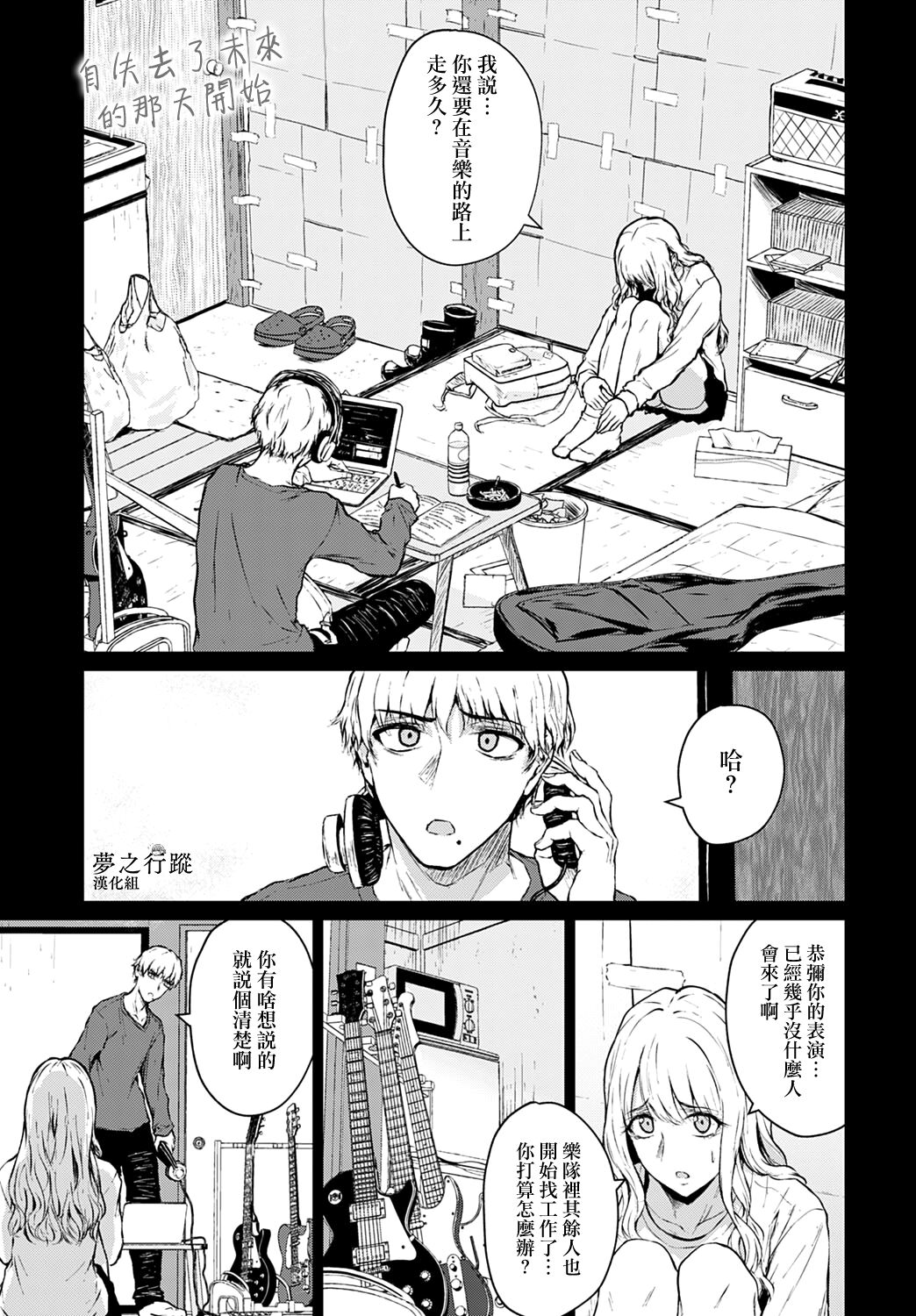 Mirai Ni Narenakatta Anohikara | 自失去了未來的那天開始未来になれなかったあの日から