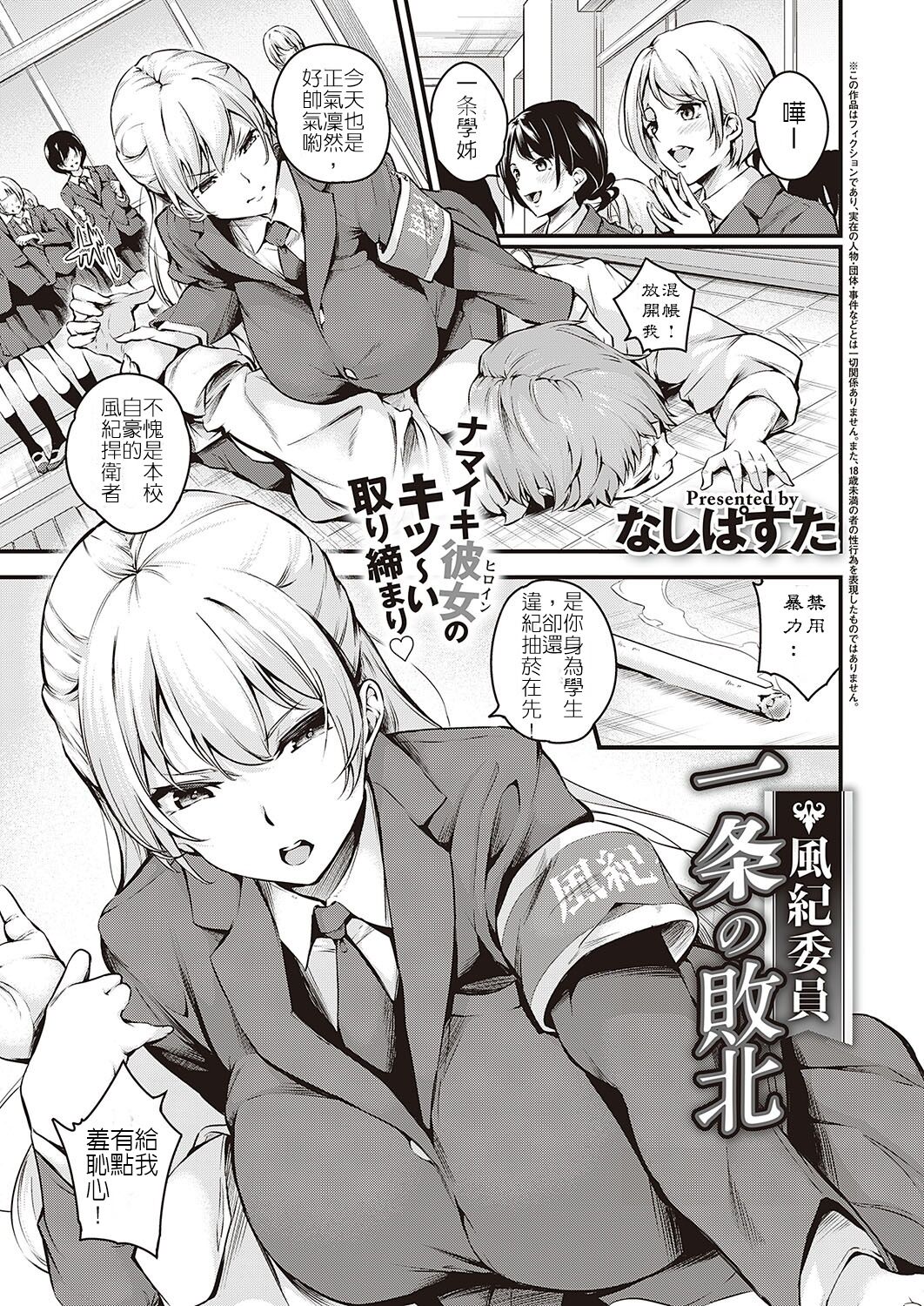 Fuuki Iin Ichijou no Haiboku | 風紀委員 一条的敗北風紀委員 一条の敗北