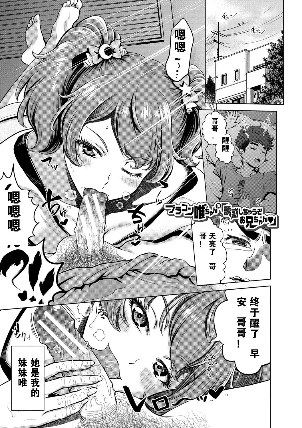 [Kijinaka Mahiro] Brocon Yui-chan no Yuuwaku Shichau zo Onii-chan (Chie to Karen no Dosukebe Sex Match) [Chinese] [Digital]ブラコン唯ちゃんの誘惑しちゃうぞお兄ちゃん♥