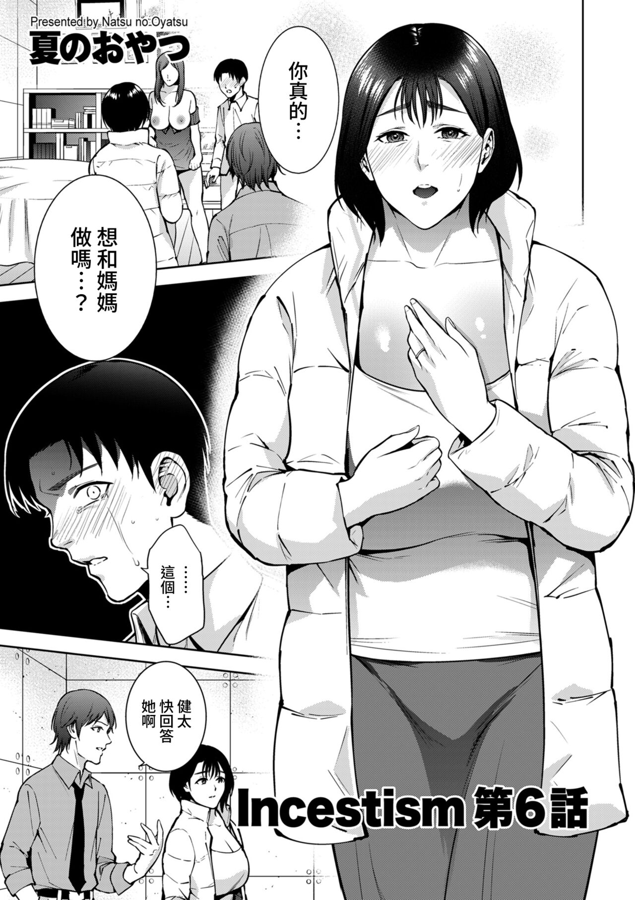 Incestism Ch. 6Incestism 第6話