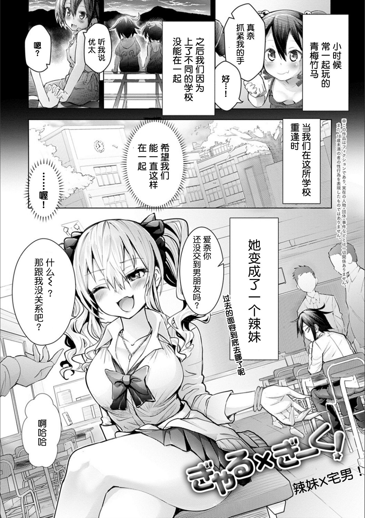 Gal x Geek! | 辣妹x宅男ぎゃるxぎーく!