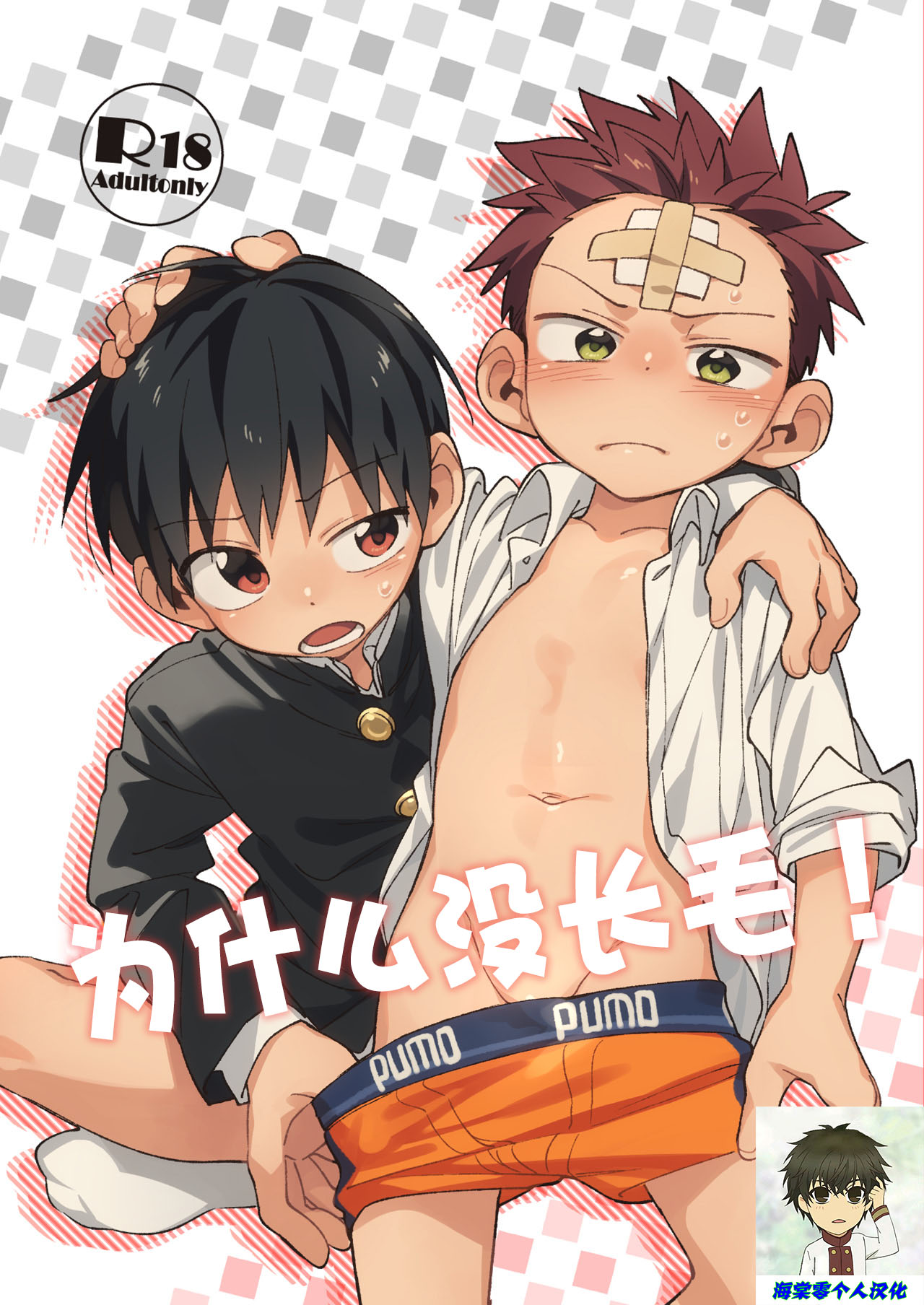 Ke ga Gaehen!丨为什么没长毛！毛が生えへん!