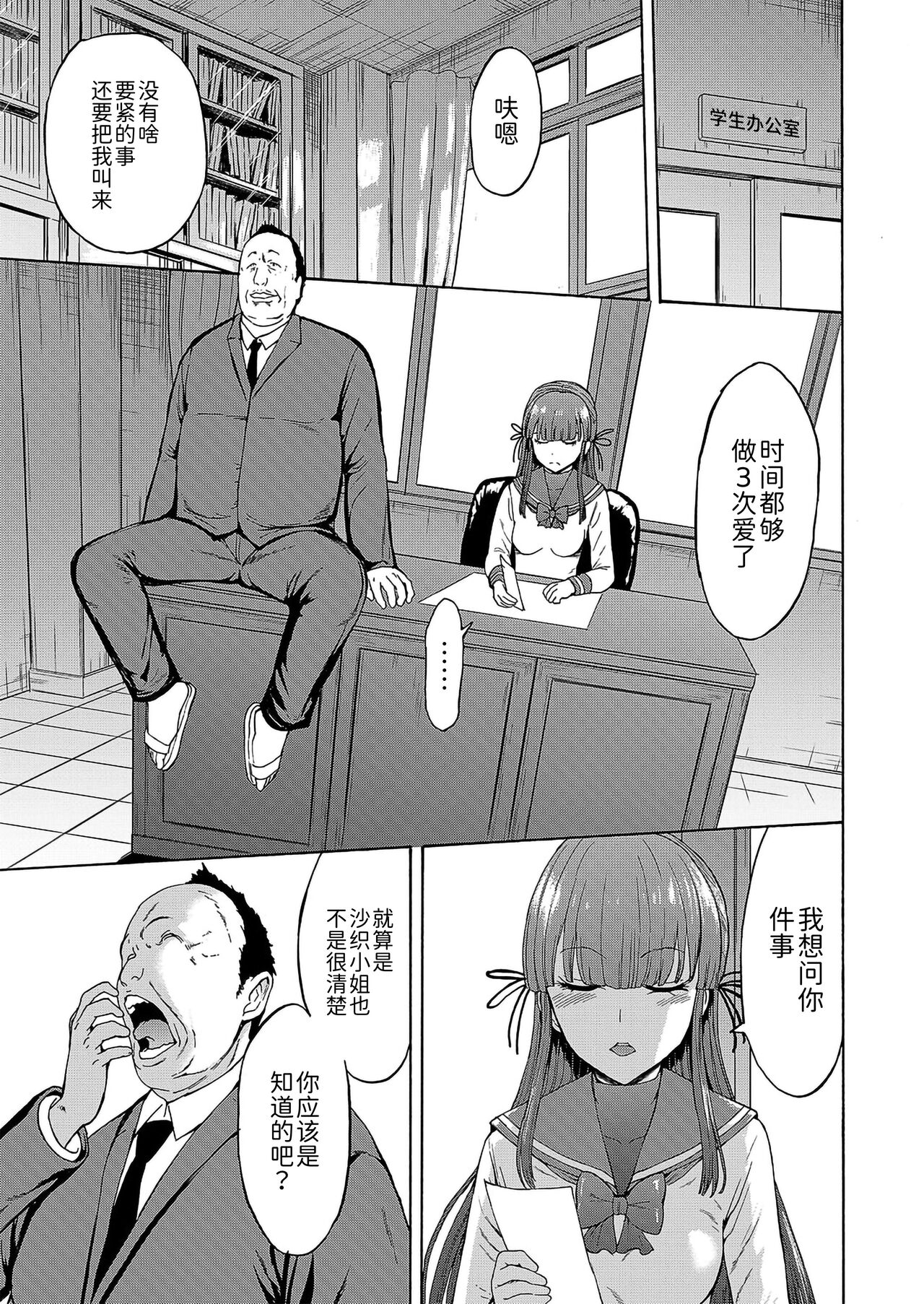 闇生徒会長～奈々～
