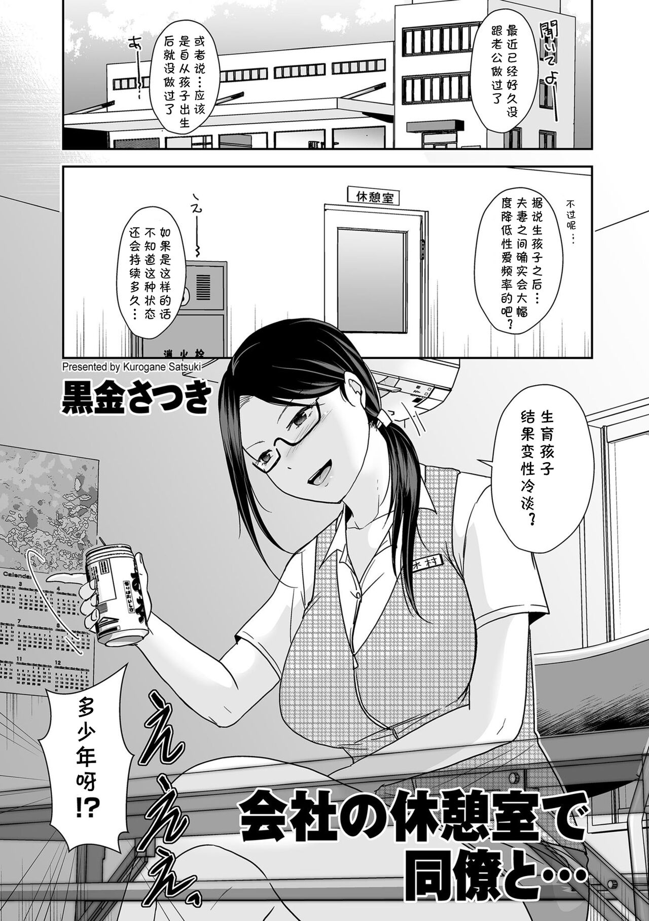 Kaisha no Kyuukeishitsu de Douryou to...会社の休憩室で同僚と...
