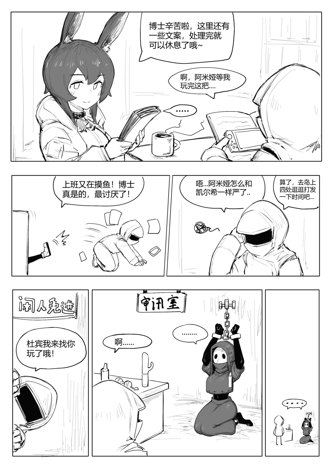 澄澈之冰 明日方舟漫画 整合运动小兵arknights