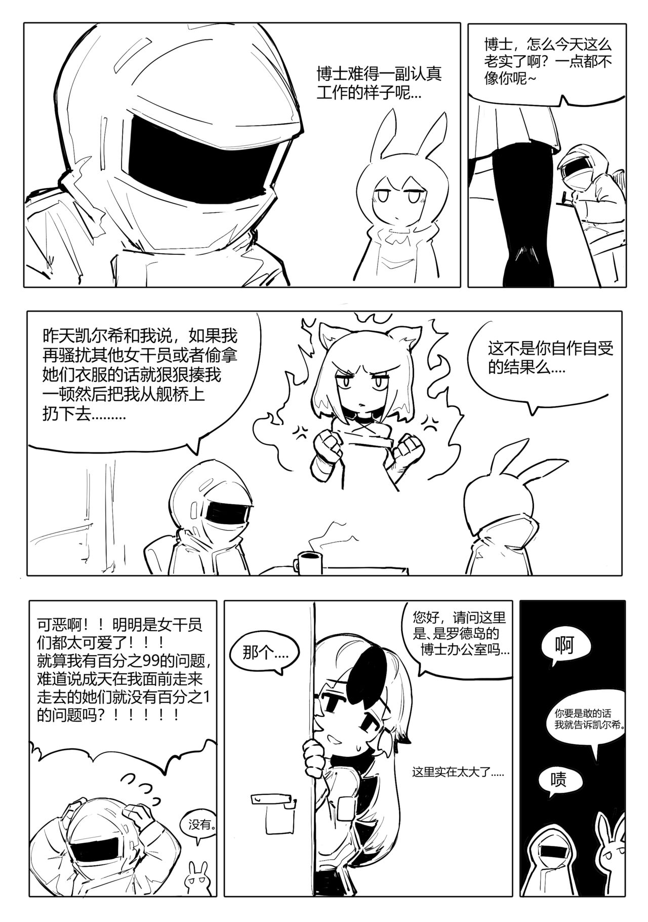 澄澈之冰 明日方舟漫画 雪arknights
