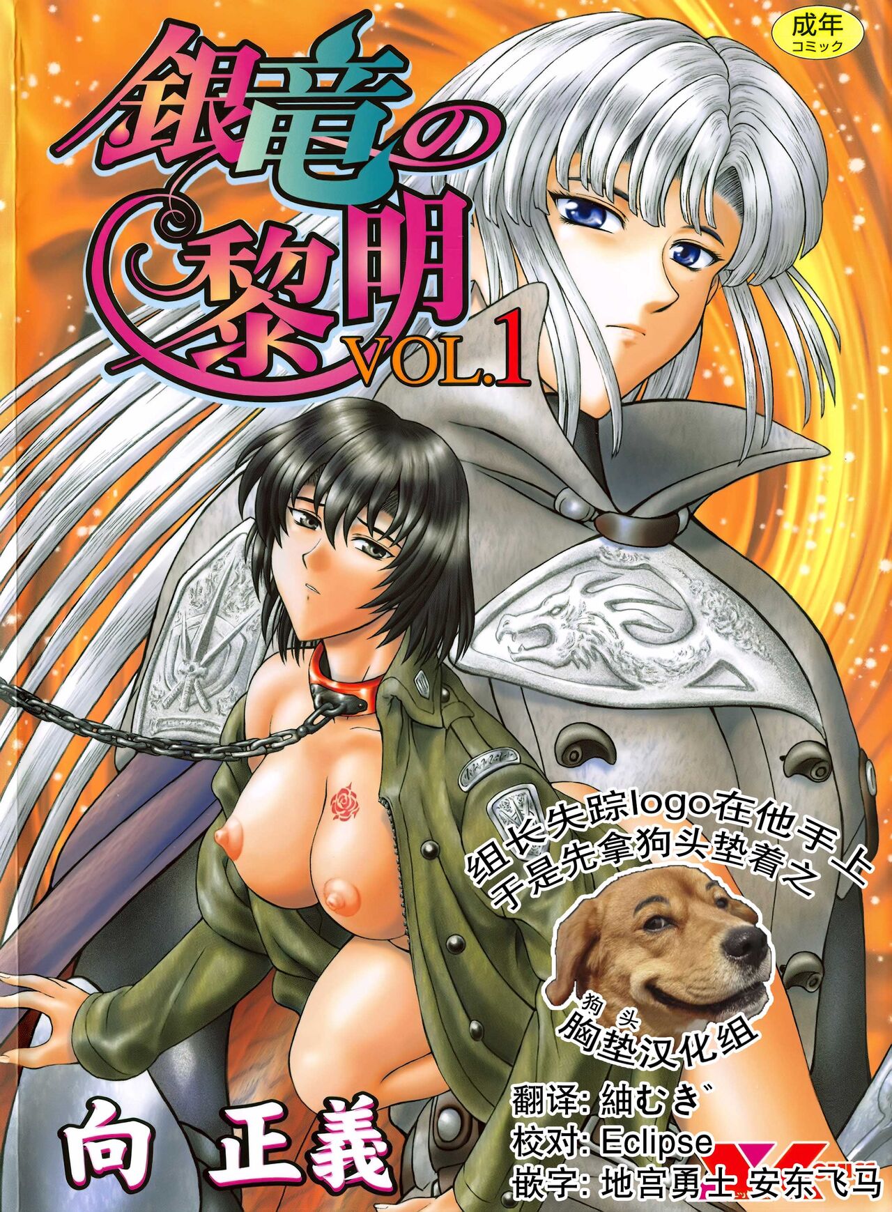 Ginryuu no Reimei Vol. 1銀竜の黎明 VOL.1