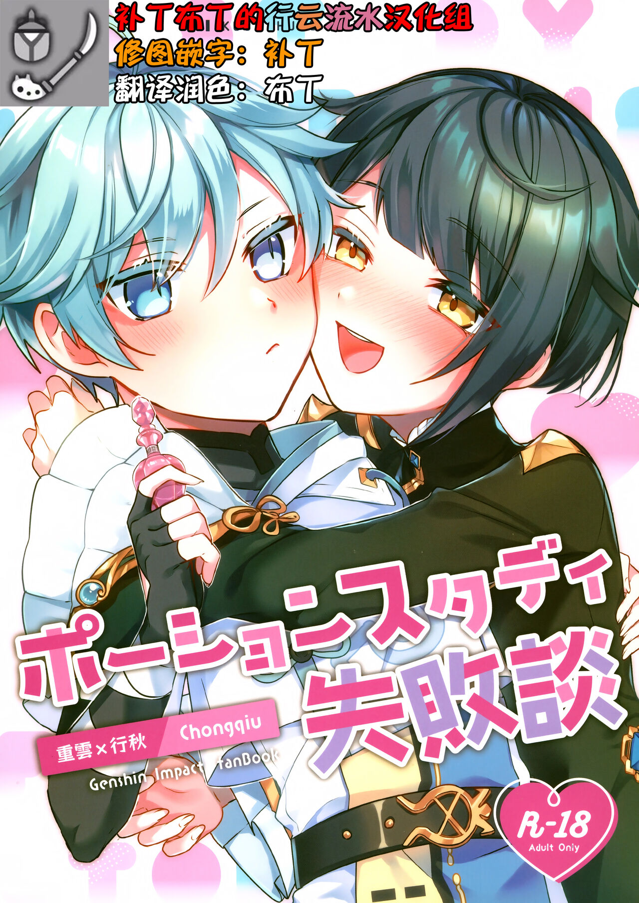 Potion Study Shippaidanポーションスタディ失敗談