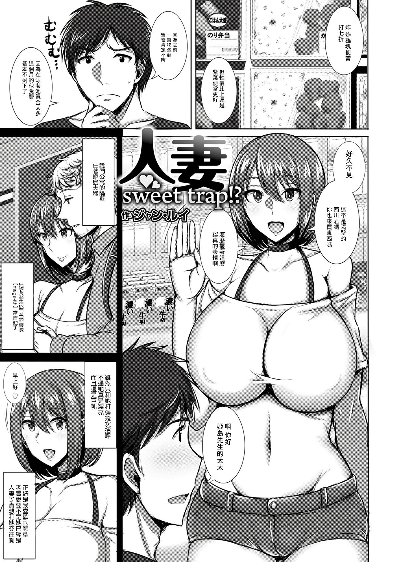 Hitozuma Sweet Trap!?人妻sweet trap!?