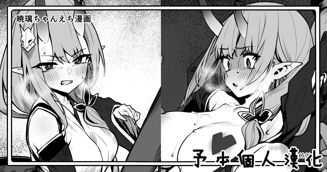 Akari-chan's Pervy Manga暁璃ちゃんえち漫画