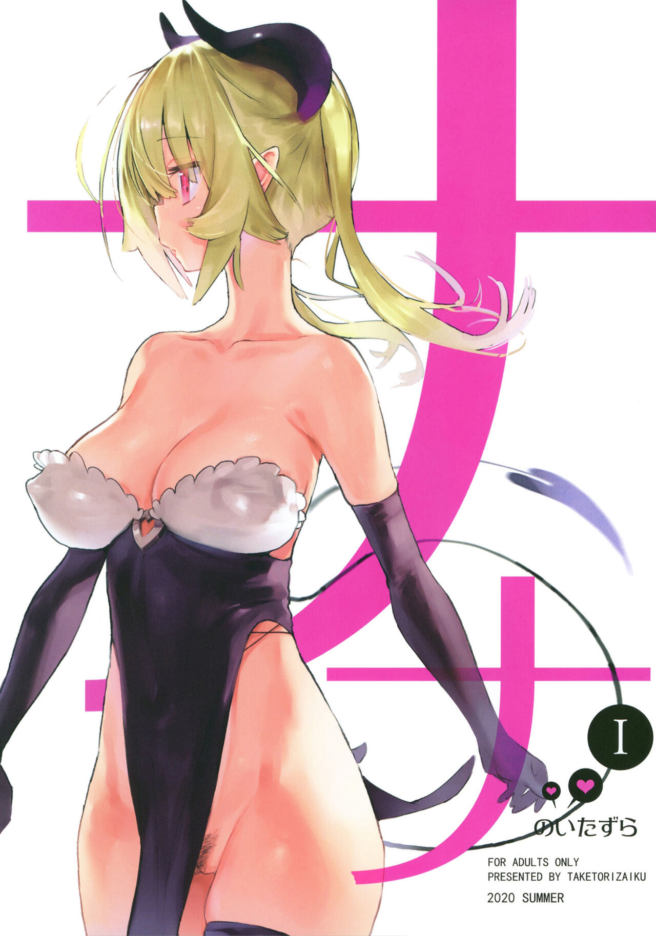 Nana no Itazura Ⅰナナのいたずら Ⅰ