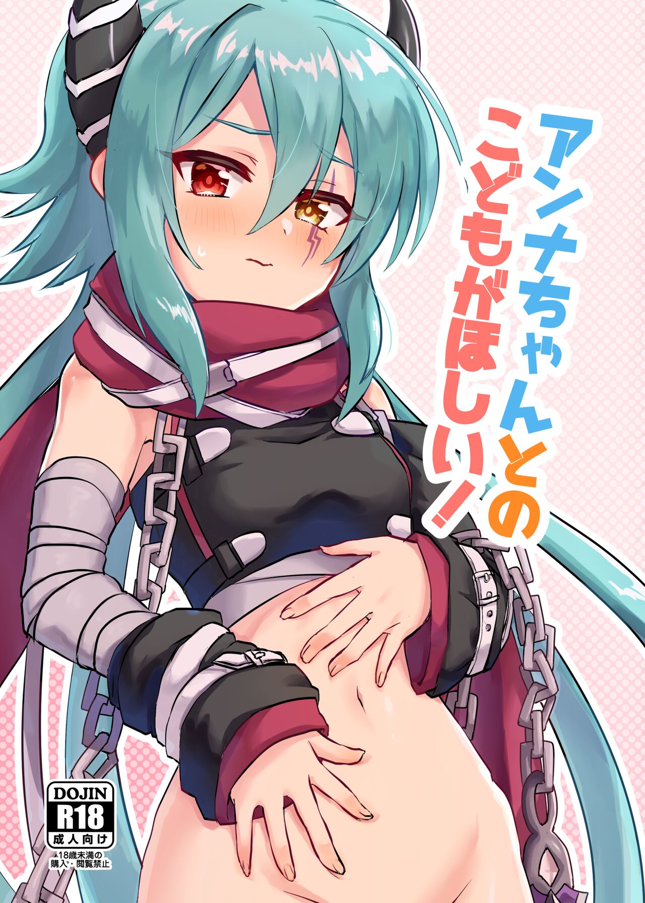 Anna-chan to no Kodomo ga Hoshii!アンナちゃんとのこどもがほしい!
