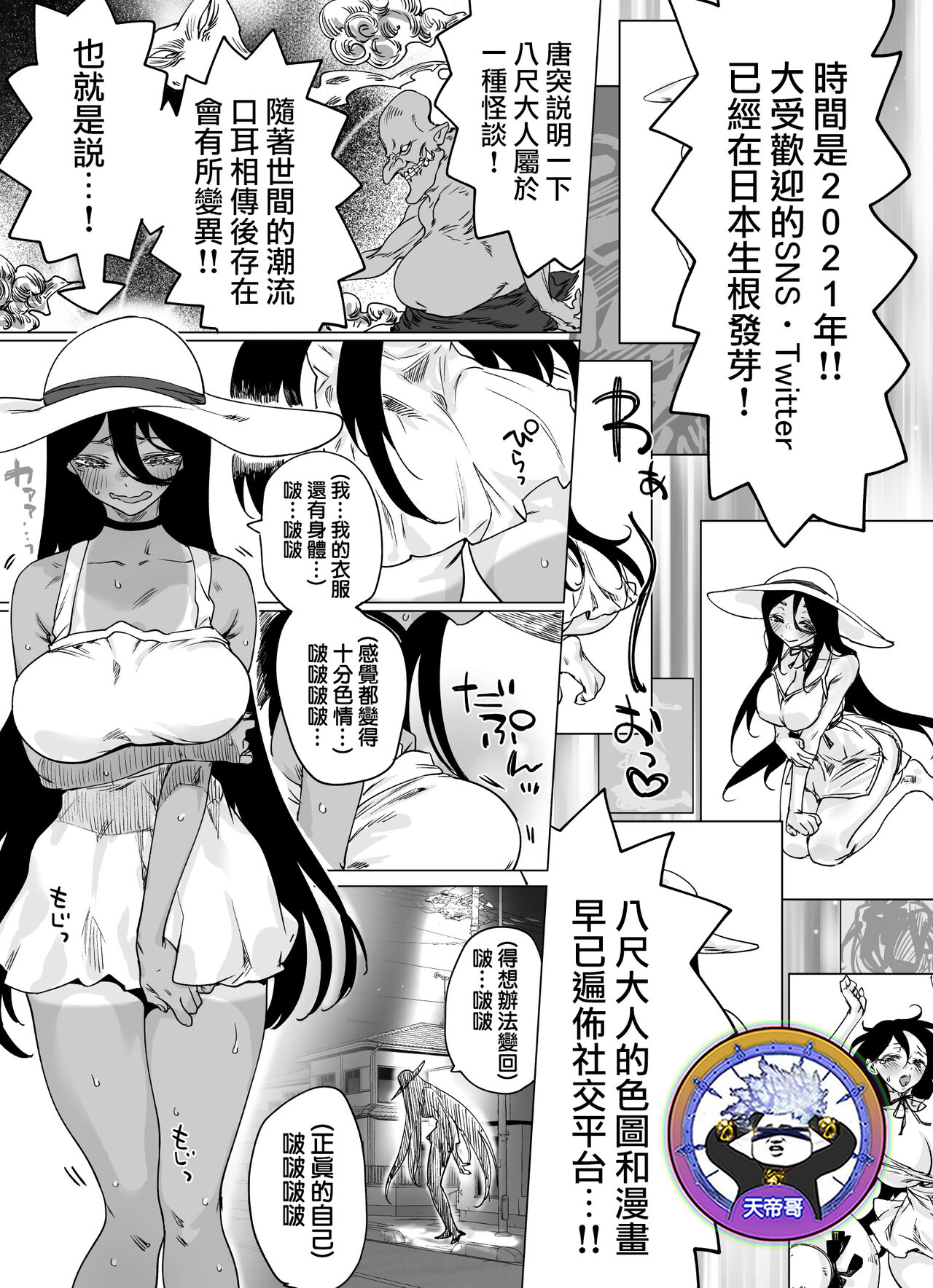 Hachishaku-sama Became Cutely Erotic When Buzzed | 有多火就會變得有多可愛的八尺大人バズったらエロ可愛くなっちゃった八尺様