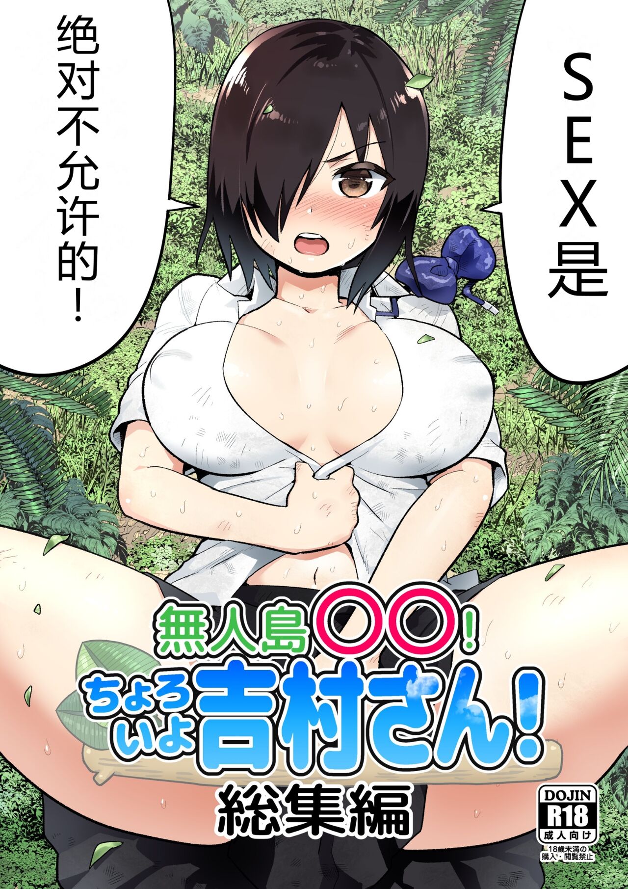 Mujintou no Yoshimura-san Soushuuhen無人島の吉村さん 総集編