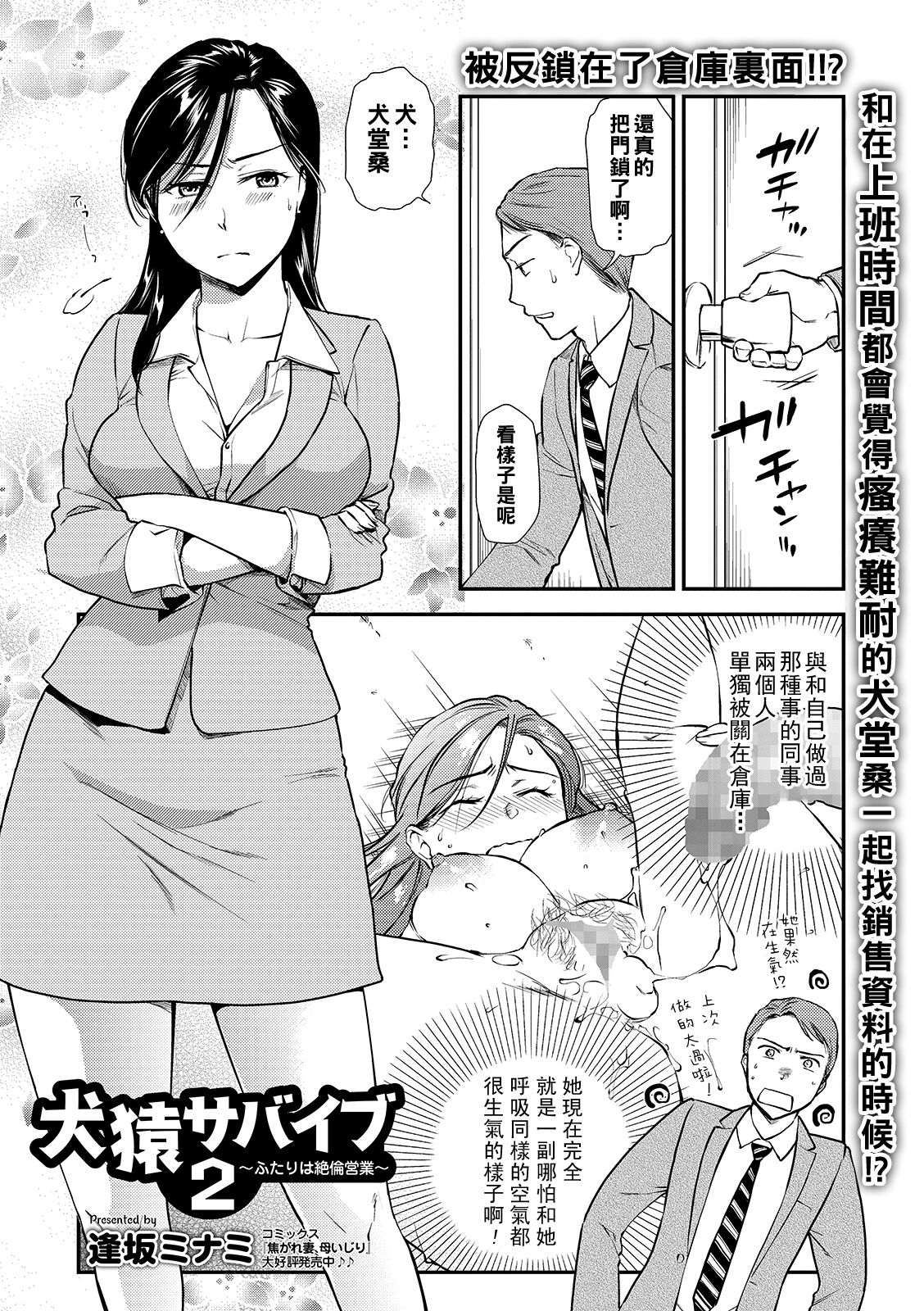 InuSaru Survive 2犬猿サバイブ2