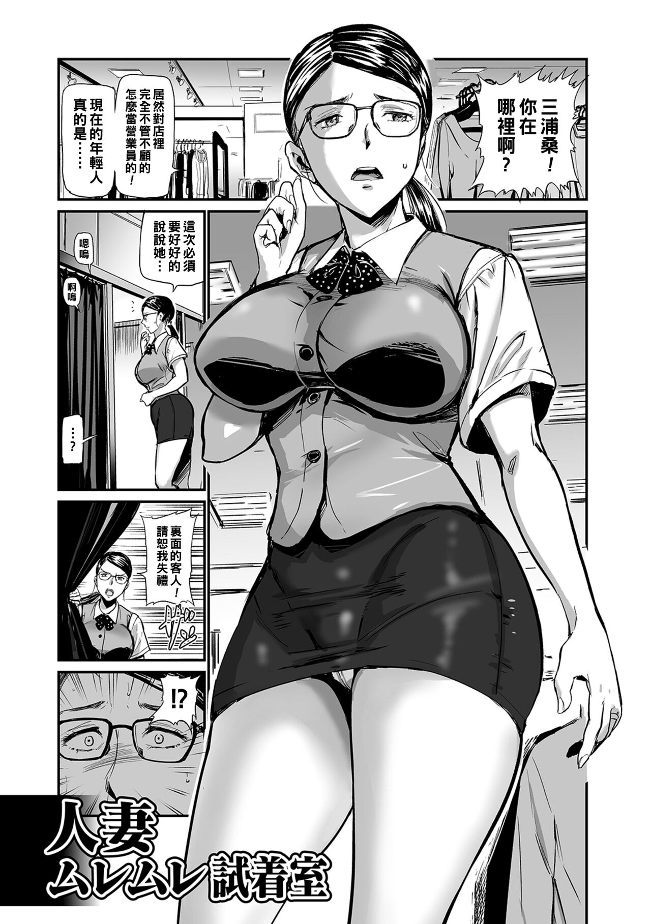 Hitozuma Muremure Shichakushitsu人妻ムレムレ試着室