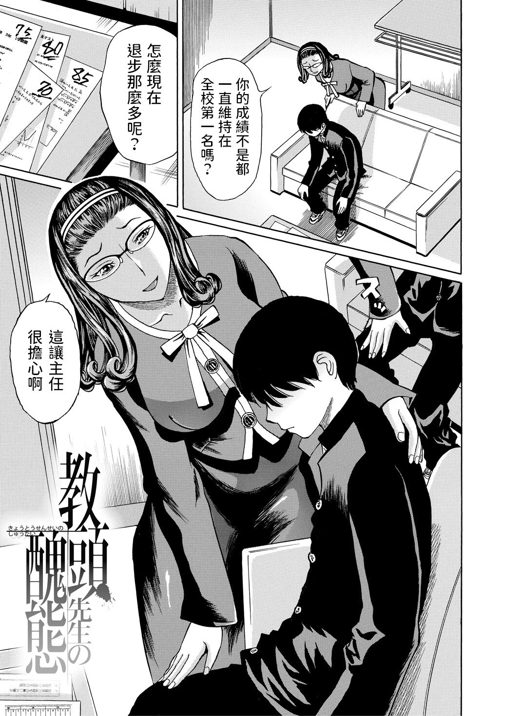Kyoutou Sensei no Shuutai教頭先生の醜態