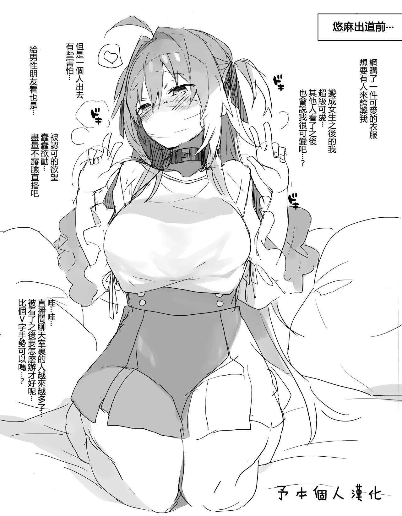 Jotaika aidoru女体化アイドル