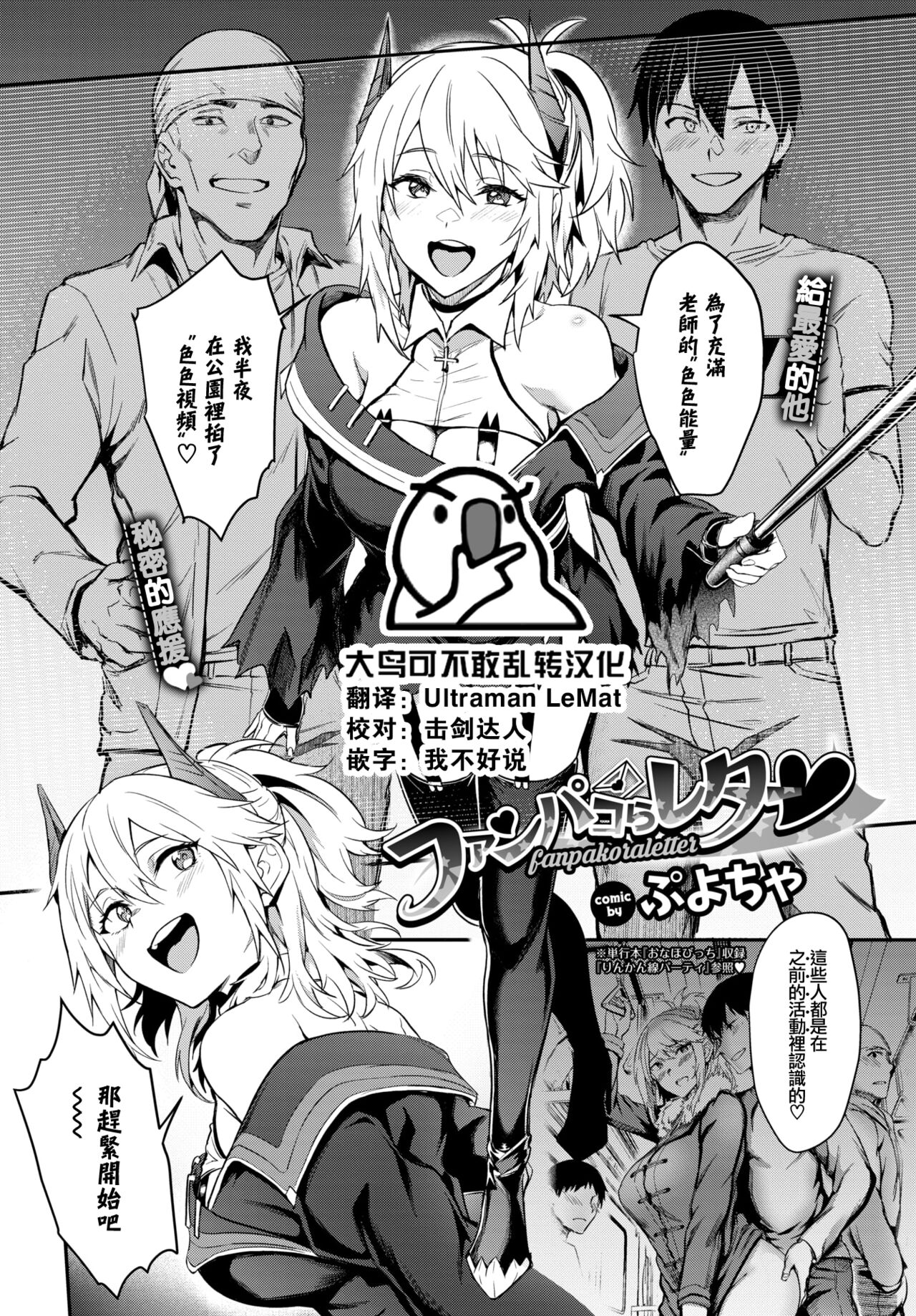 Fanpakoraletter♥ファンパコらレター♥