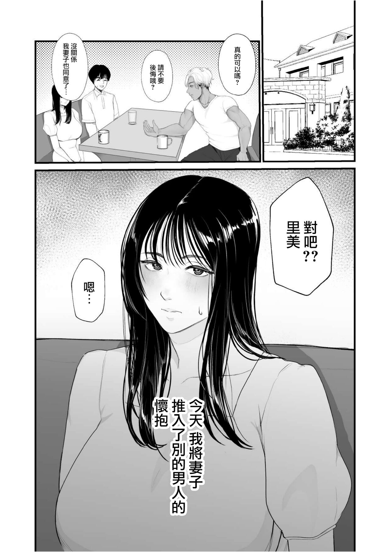 Boku shika Shiranai Tsuma o Netorasetara  Hontou ni Netoraremashita僕しか知らない妻をネトラセたら本当に寝取られました