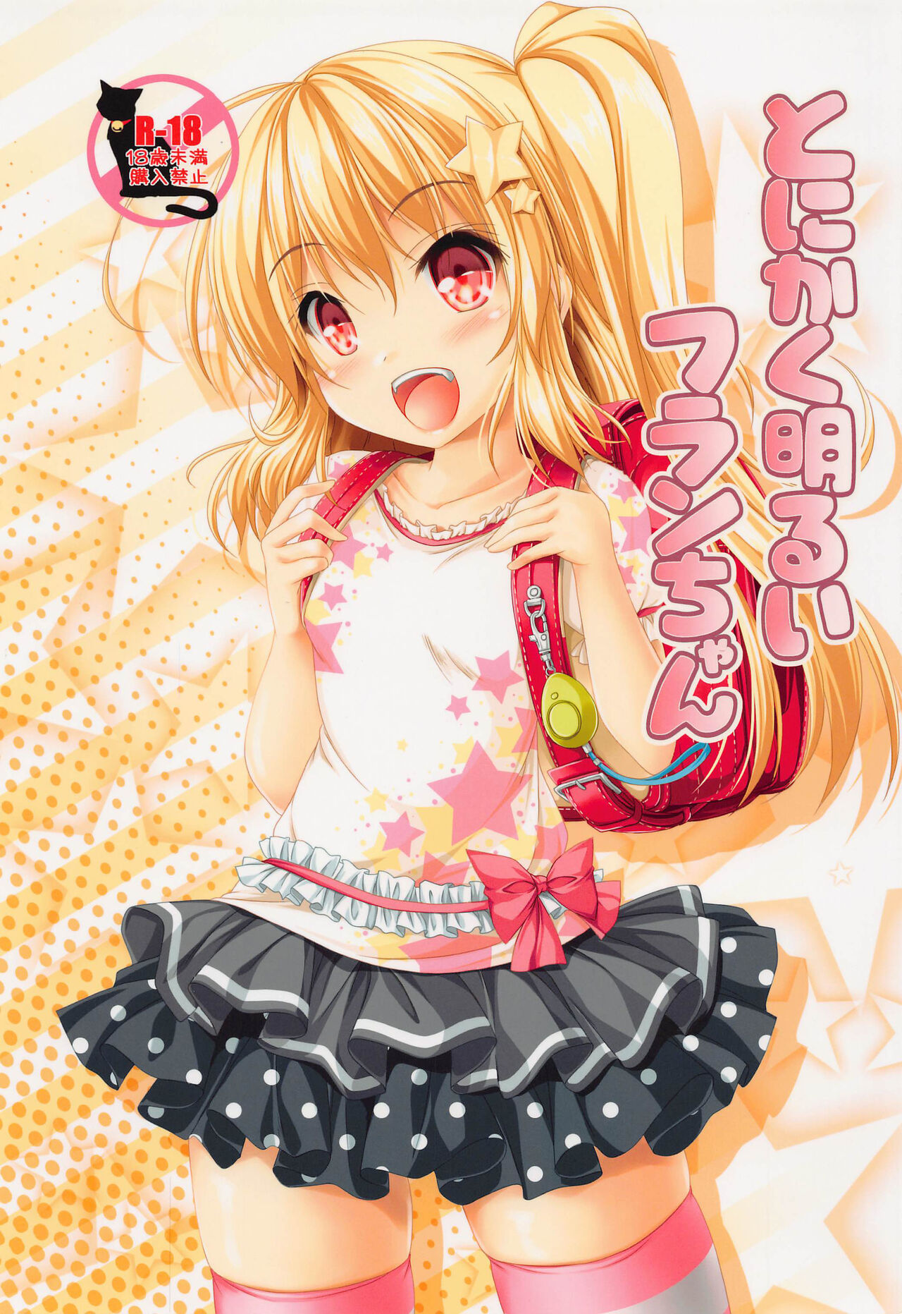 Tonikaku Akarui Flan-chanとにかく明るいフランちゃん