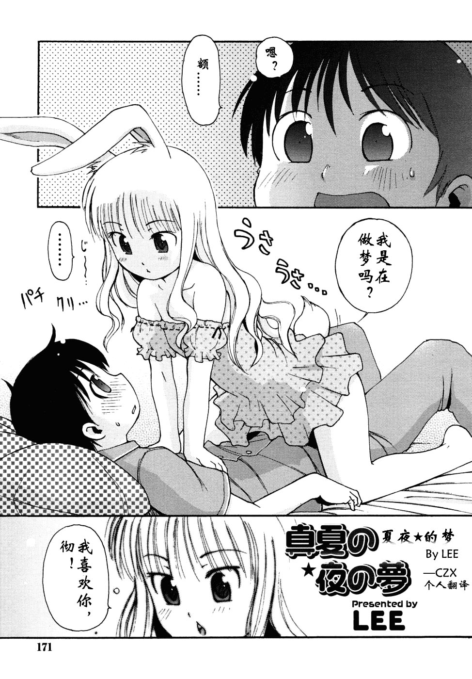 Manatsu no Yoru no Yume | A Midsummer Night's Dream真夏の夜の夢