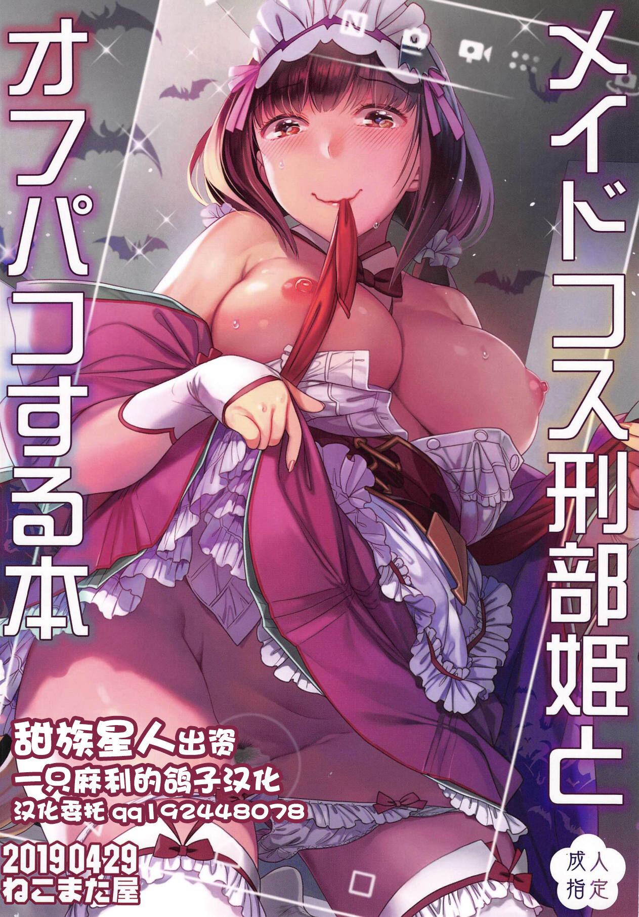 Maid Cos Osakabehime to Off-Pako Suru Honメイドコス刑部姫とオフパコする本