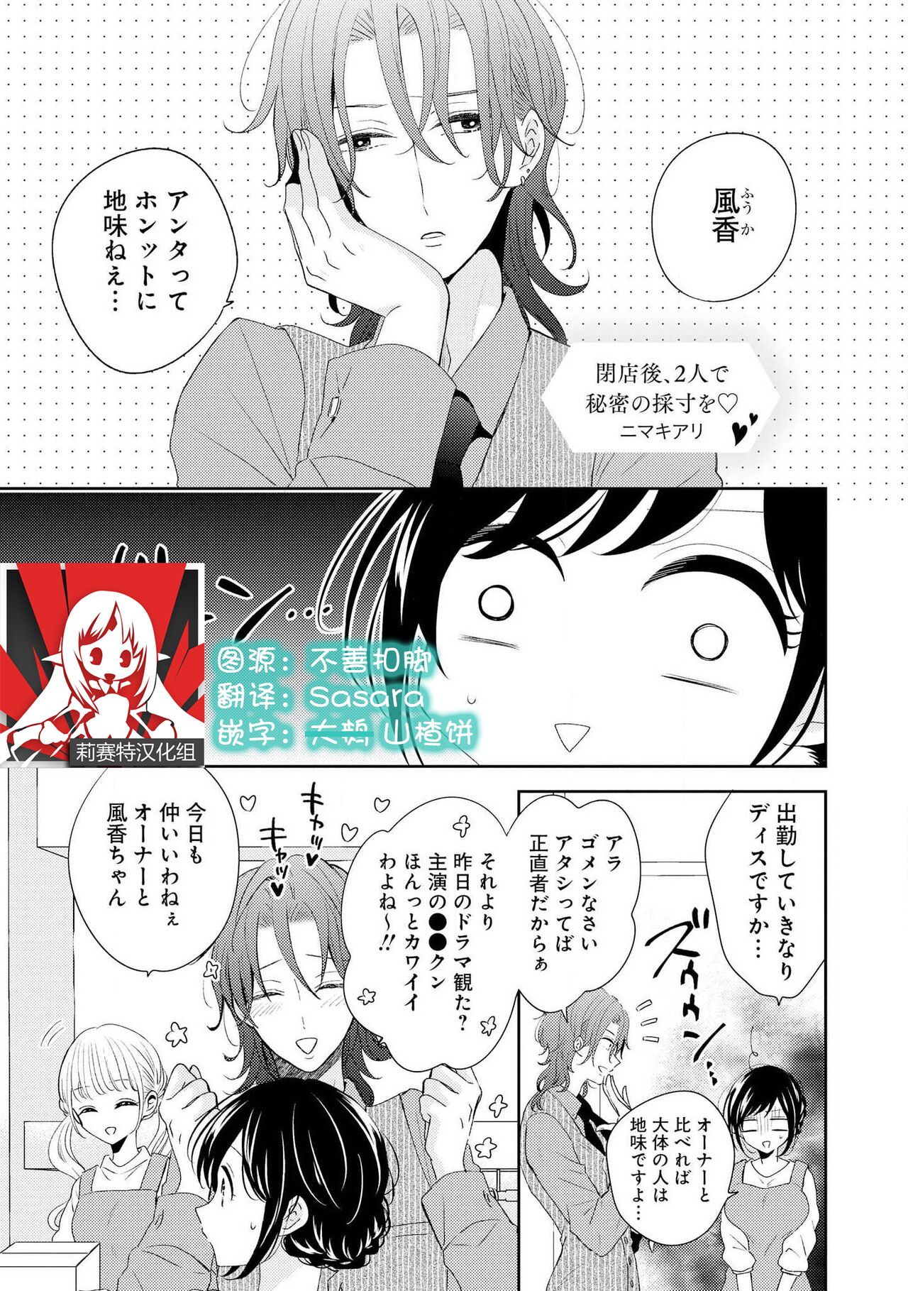 [Nimaki ari] Heiten-go, 2-ri de himitsu no saisun o | 闭店后  二人的秘密身体测量❤ (Ikemen'aidoru no etchinaitazura ni komattemasu… ~tsuansorojī) [Chinese] [莉赛特汉化组]閉店後、2人で秘密の採寸を
